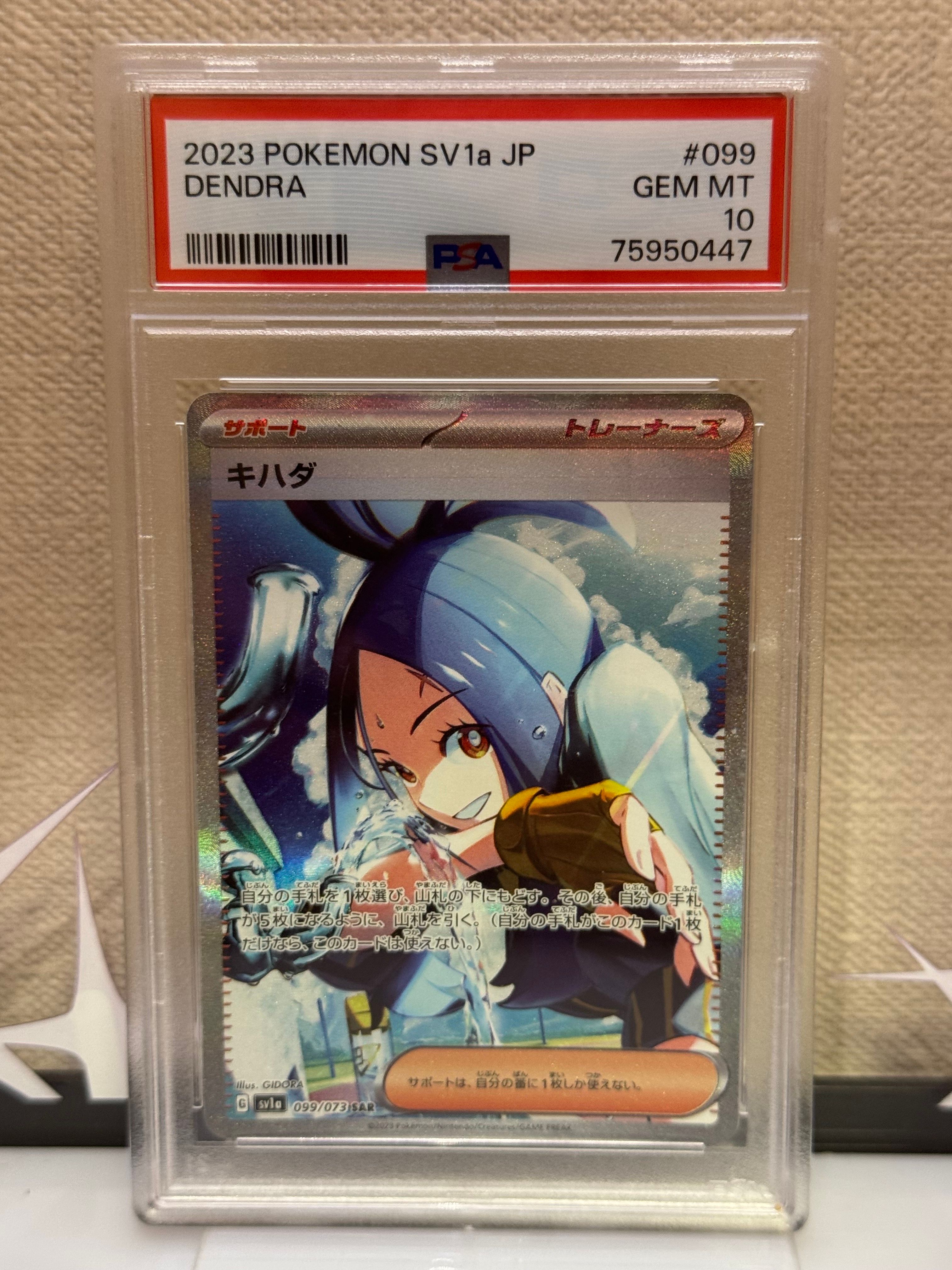 キハダ SAR[SV1a 099/073](スカーレット&バイオレット 拡張パック「トリプレットビート」)