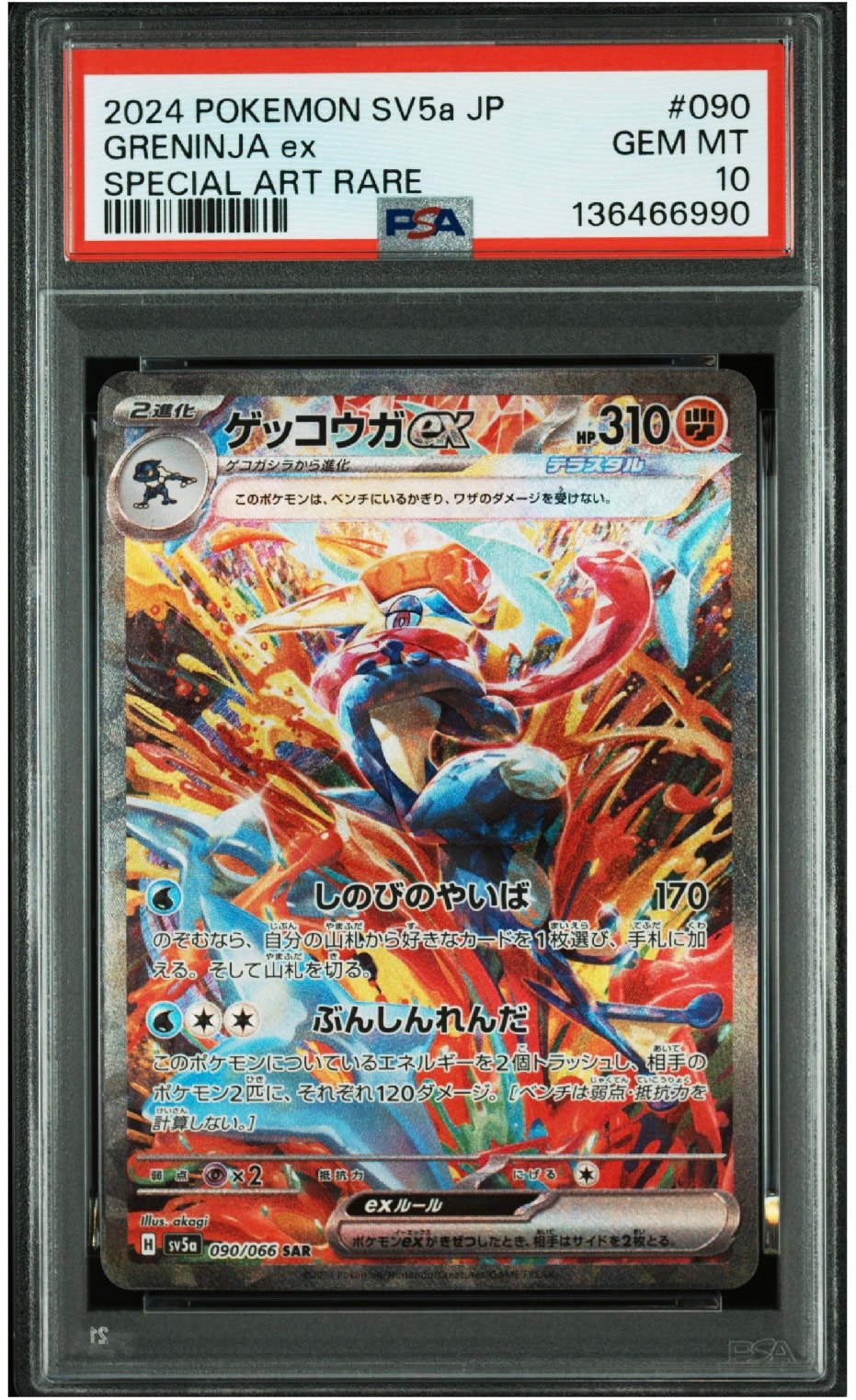 PSA10】ゲッコウガex SAR [SV5a 090/066](強化拡張パック「クリムゾン