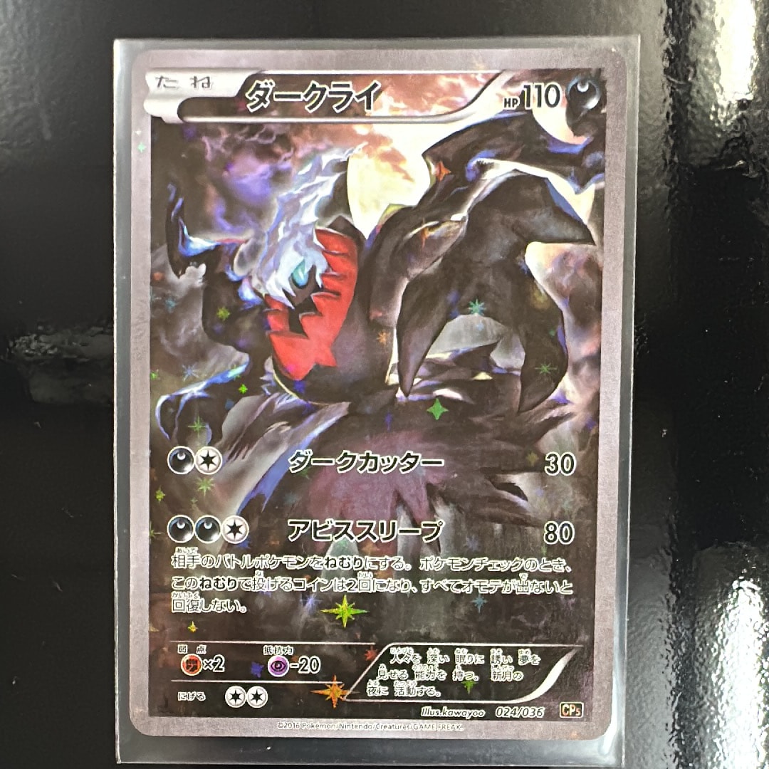 PSA10】ダークライ :1ED [CP5 024/036](コンセプトパック 「幻・伝説