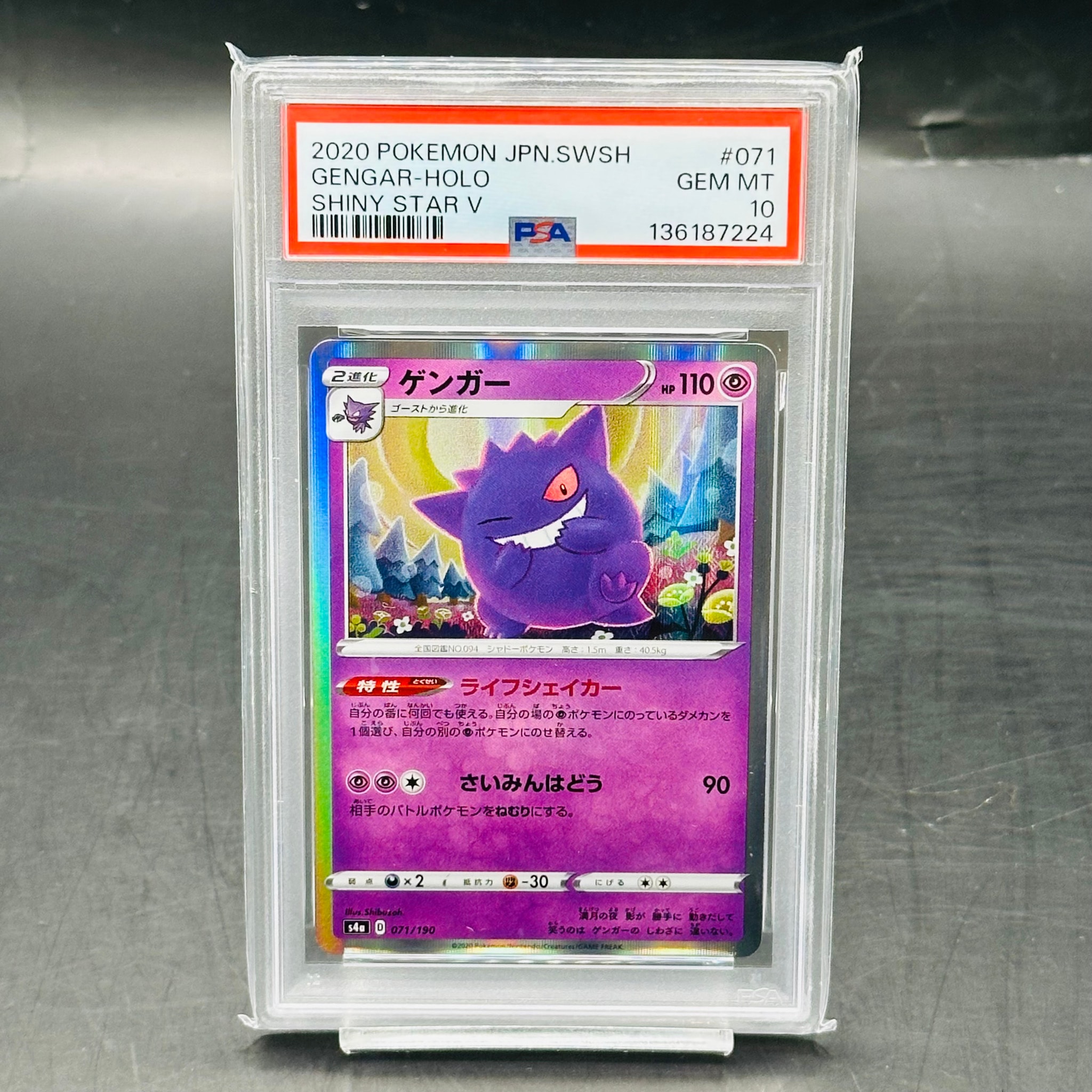 PSA10】ゲンガー [s4a 071/190](ハイクラスパック「シャイニースターV