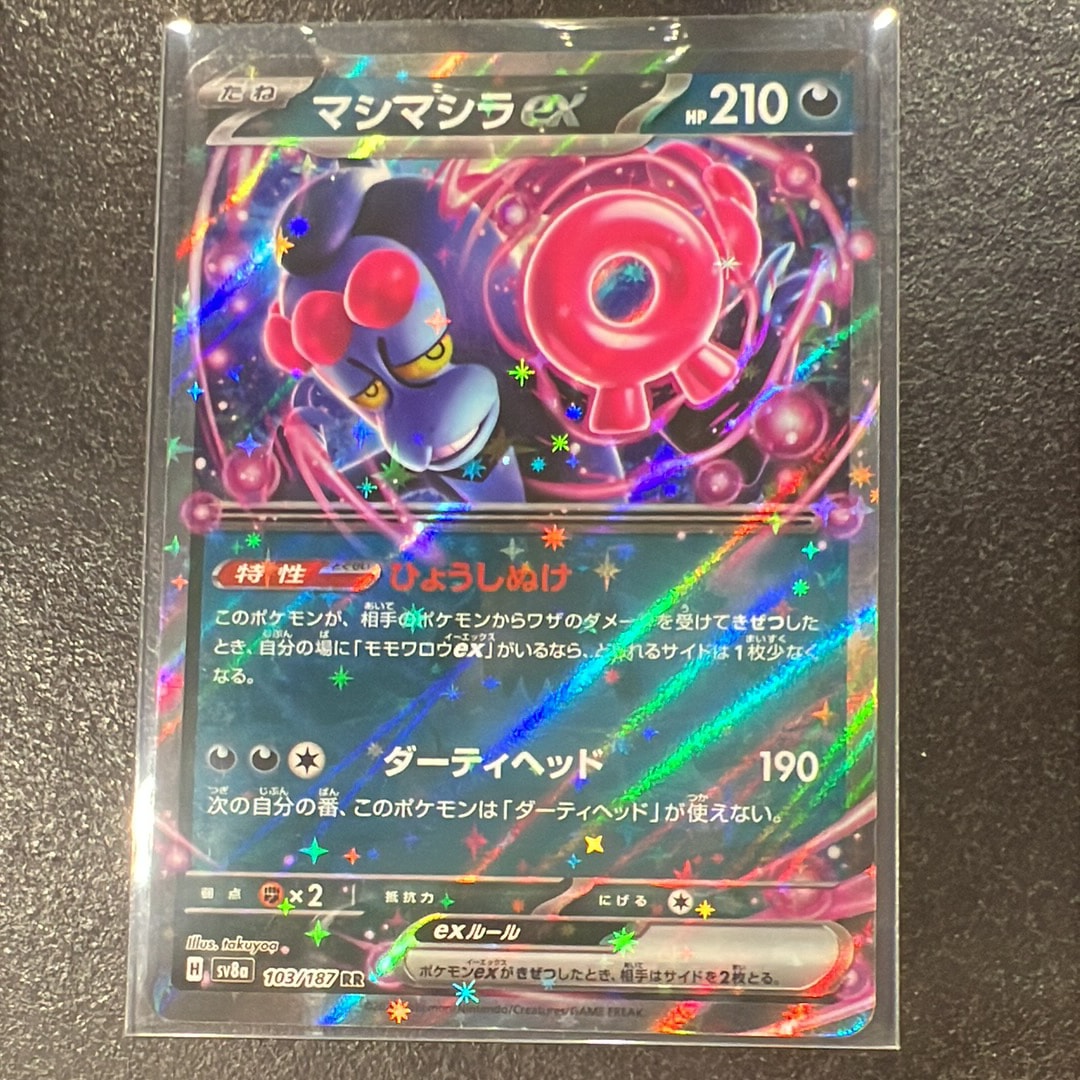 マシマシラex RR [SV8a 103/187](ハイクラスパック「テラスタルフェスex」)