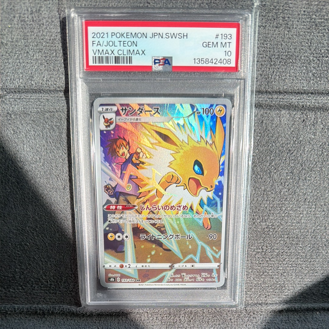 サンダース CHR[s8b 193/184](ハイクラスパック「VMAXクライマックス