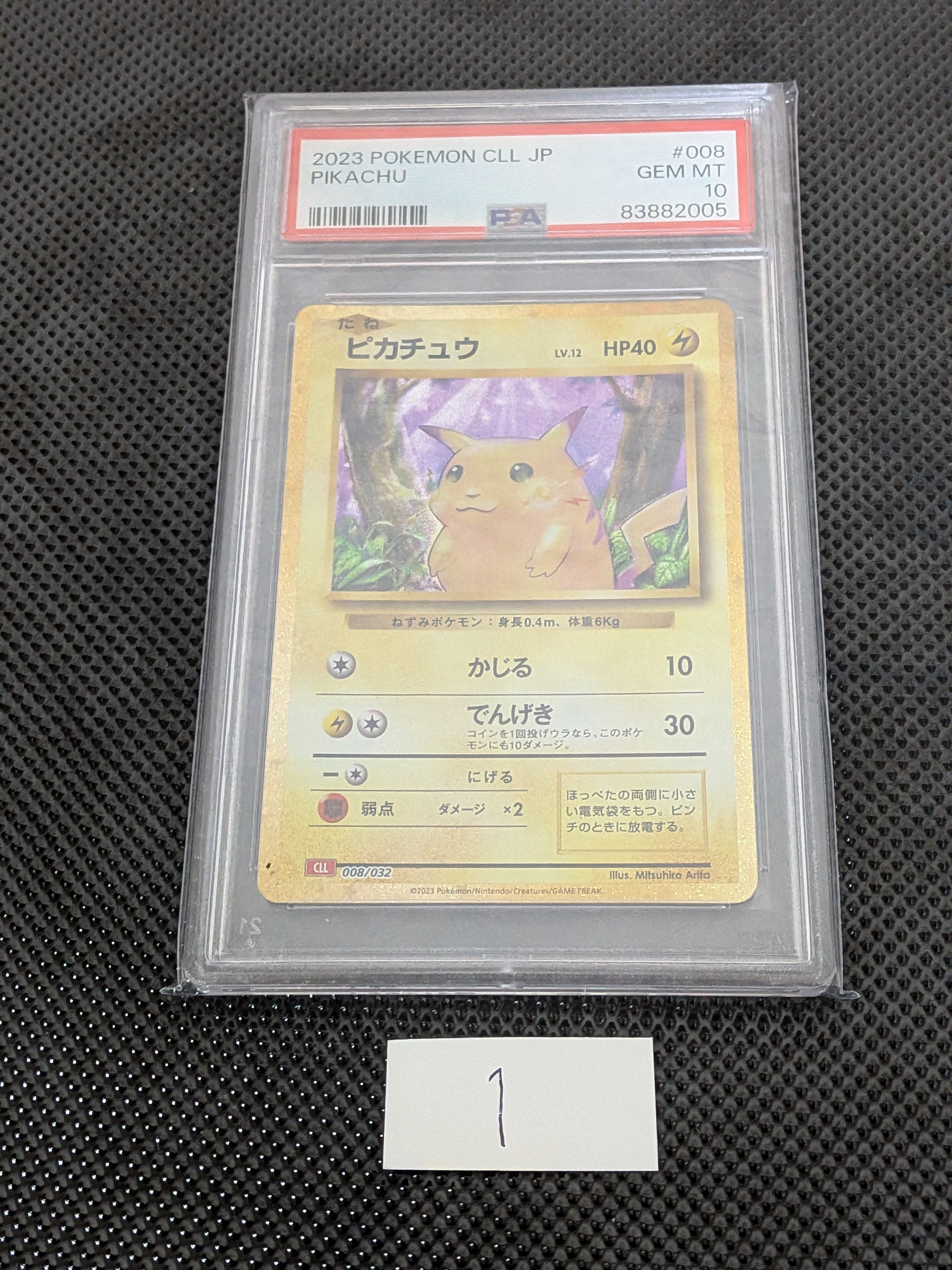 ピカチュウ [CLL 008/032](ポケモンカードゲーム Classic)