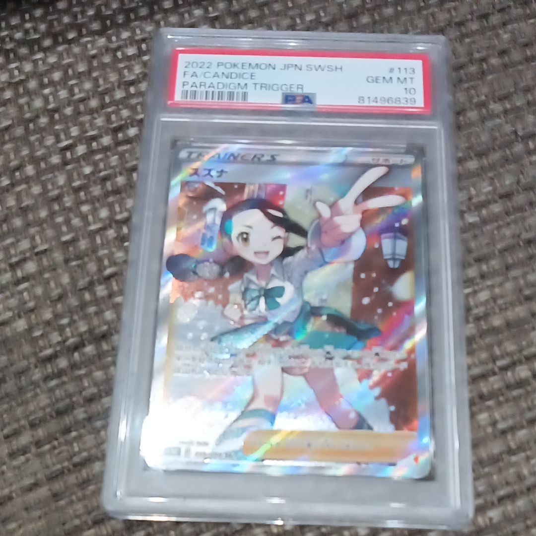 スズナ SR[s12 113/098](拡張パック「パラダイムトリガー」)
