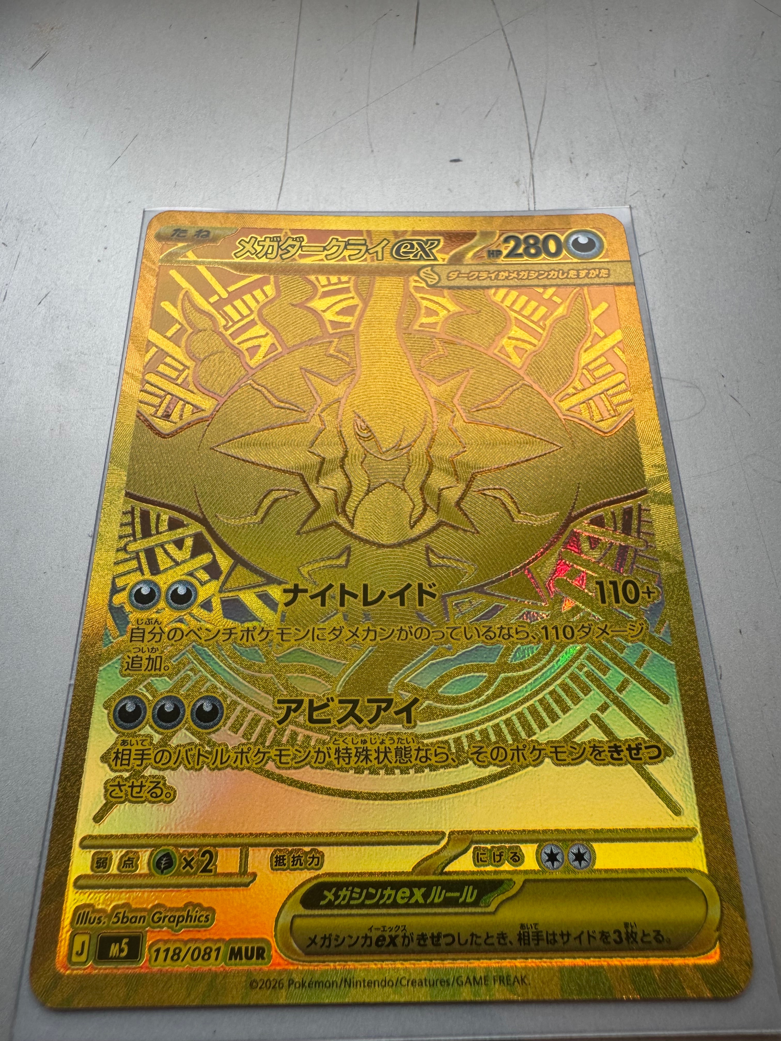 メガダークライex MUR [M5 118/081](拡張パック「アビスアイ」)