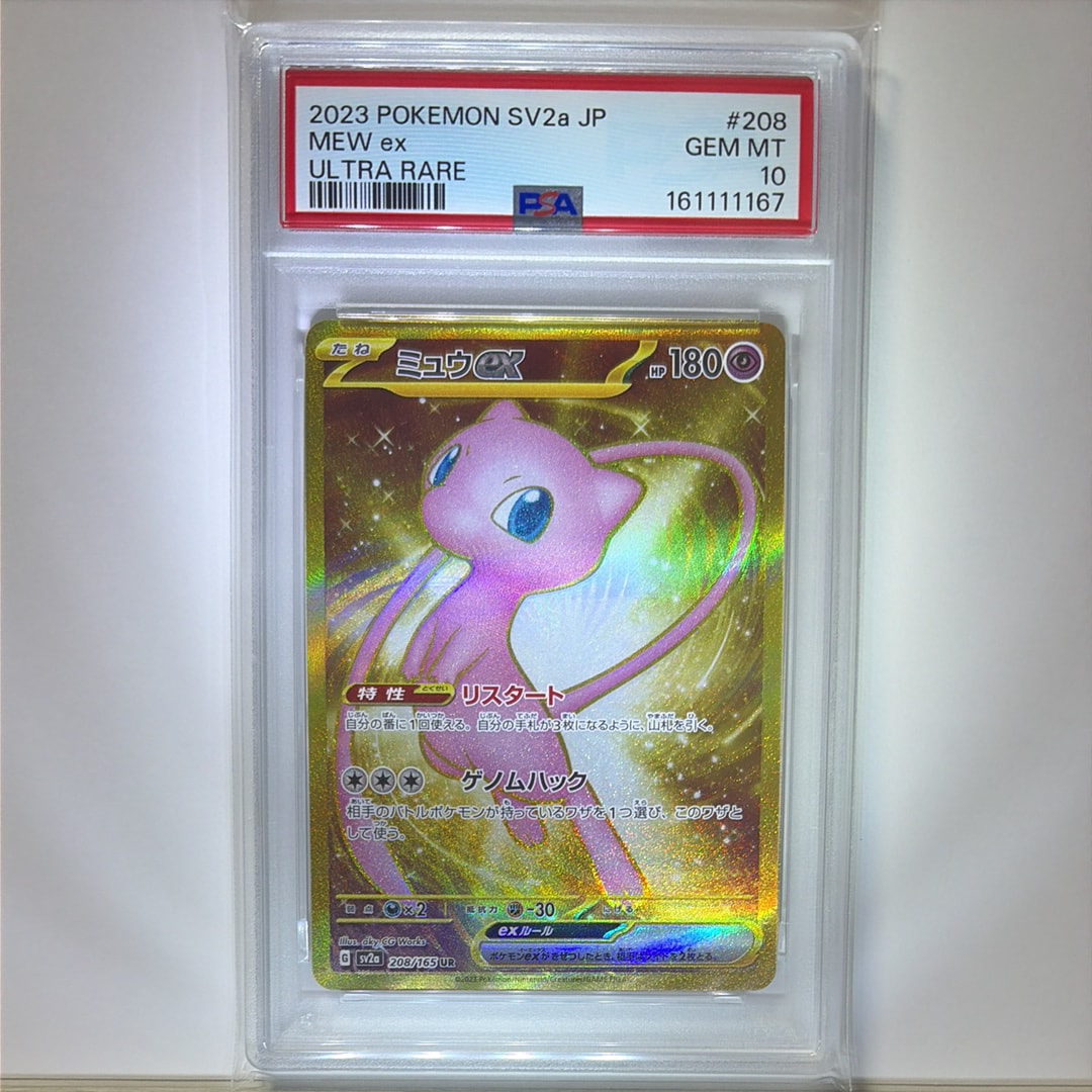 ミュウex UR[SV2a 208/165](強化拡張パック「ポケモンカード151」)通販