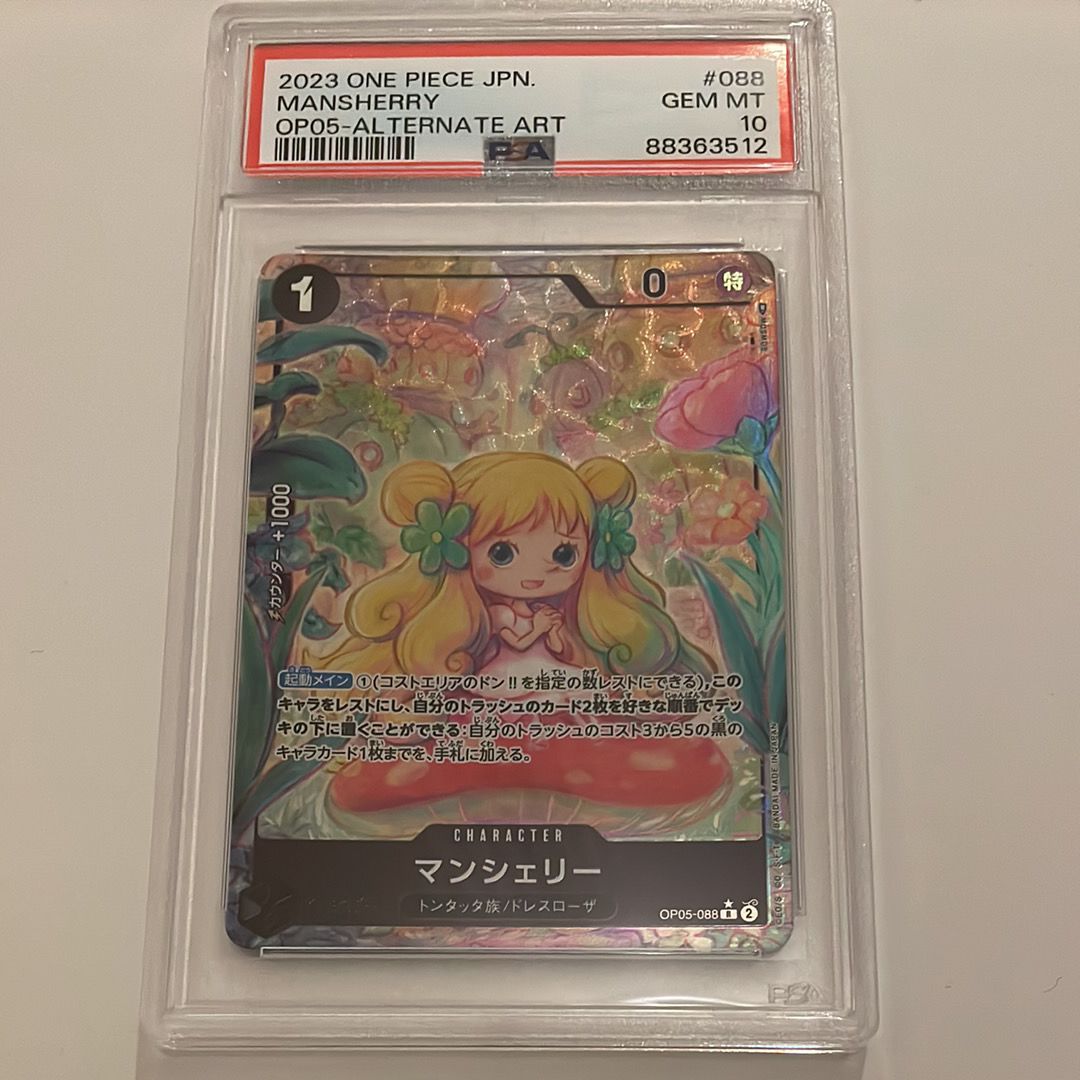 マンシェリー R-P [OP05-088] (ブースターパック 新時代の主役)