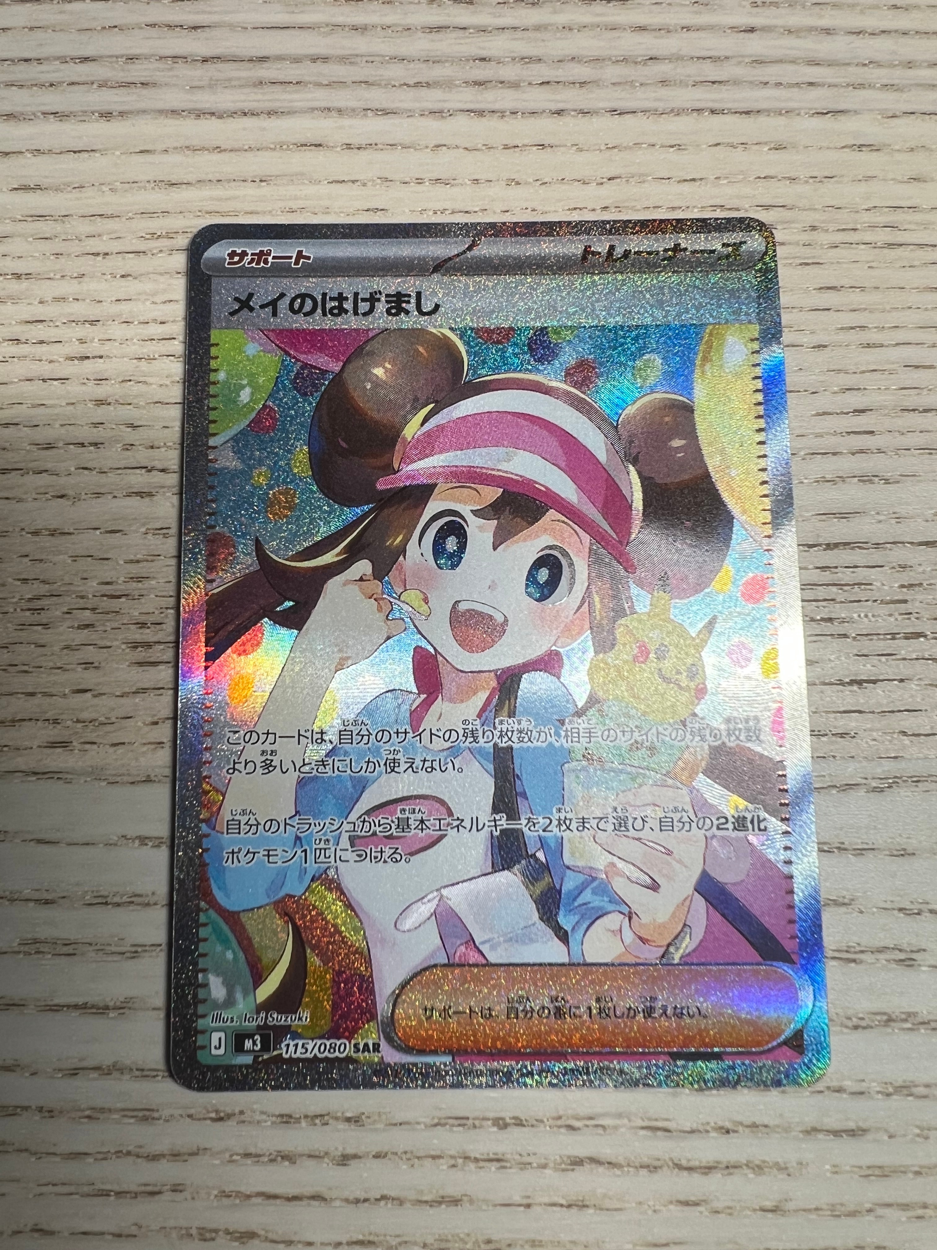 メイのはげまし SAR [M3 115/080](拡張パック「ムニキスゼロ」)