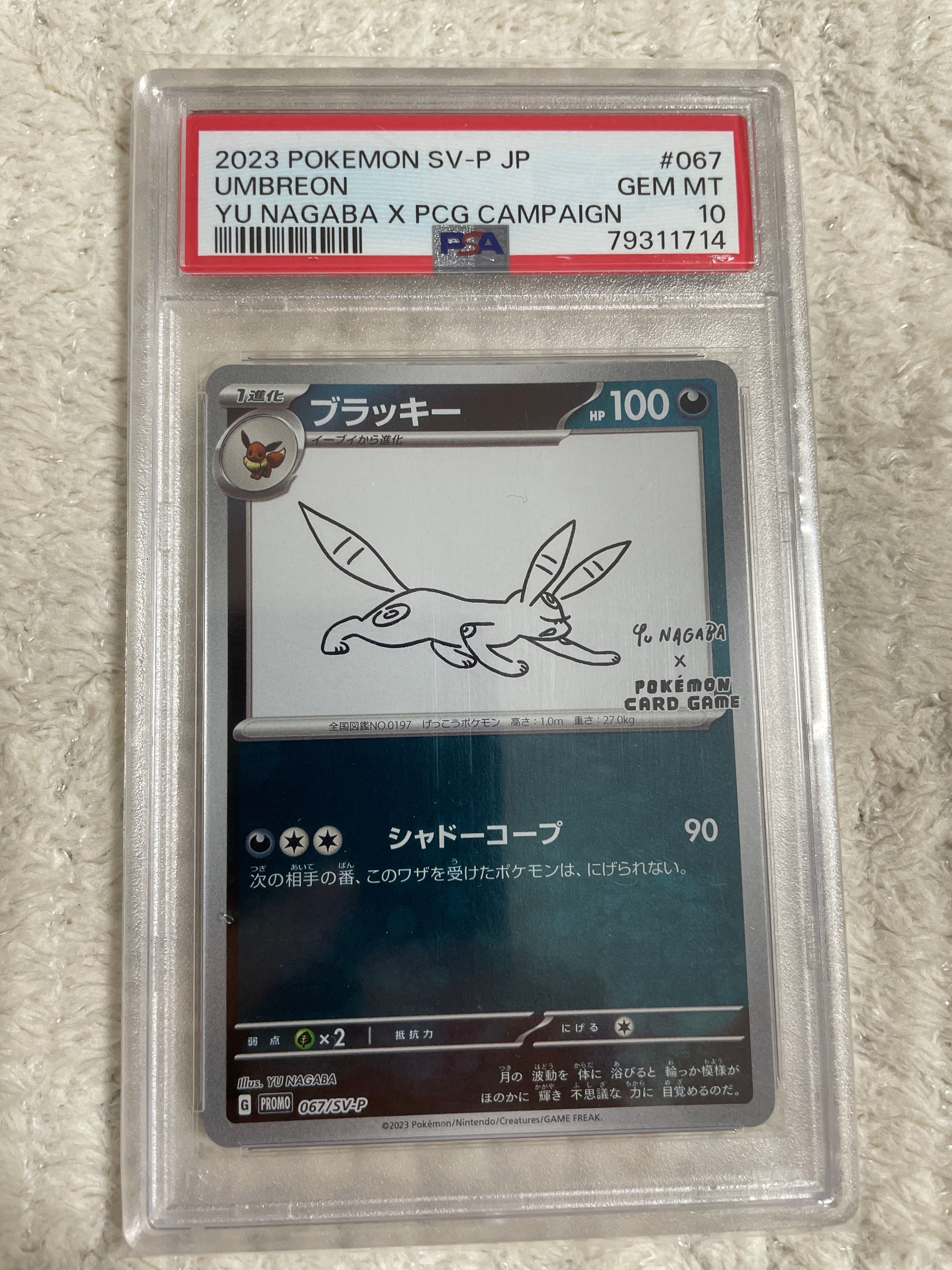 ブラッキー: プロモ (ナガバブラッキー) [SV-P 067](「YU NAGABA×ポケモンカードゲーム」プロモーションカード「SV-P」)