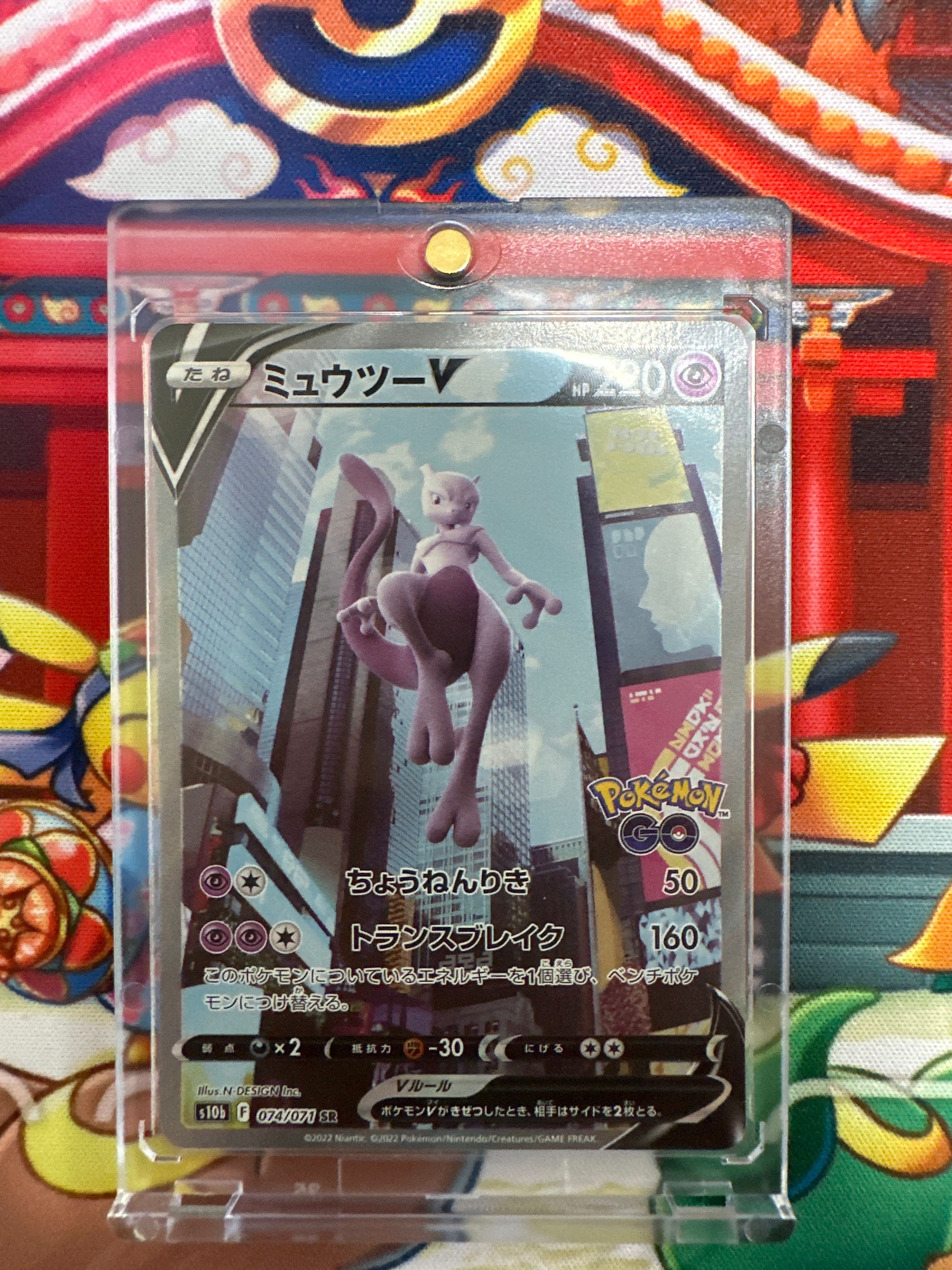 ミュウツーV SR: SA[S10b 074/071](強化拡張パック「Pokemon GO」)
