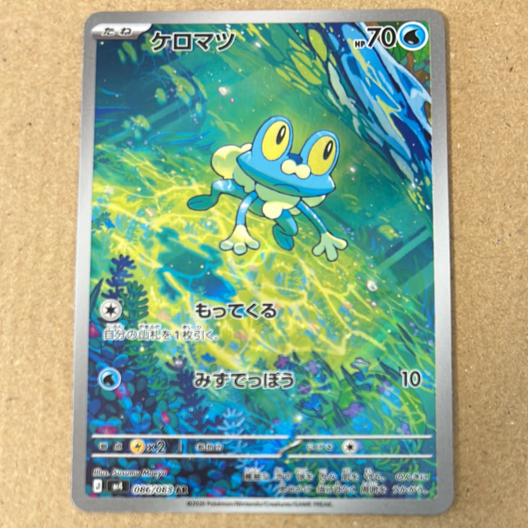 ケロマツ AR [M4 086/083](拡張パック「ニンジャスピナー」)