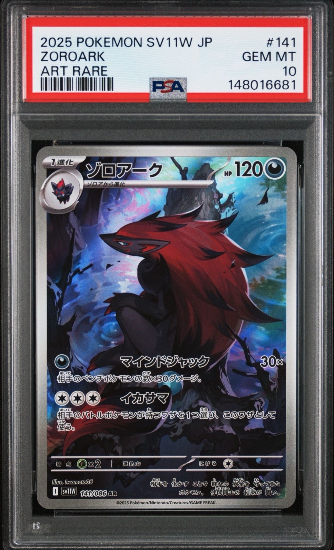 ゾロアーク AR [SV11W 141/086](拡張パック「ホワイトフレア」)の新品