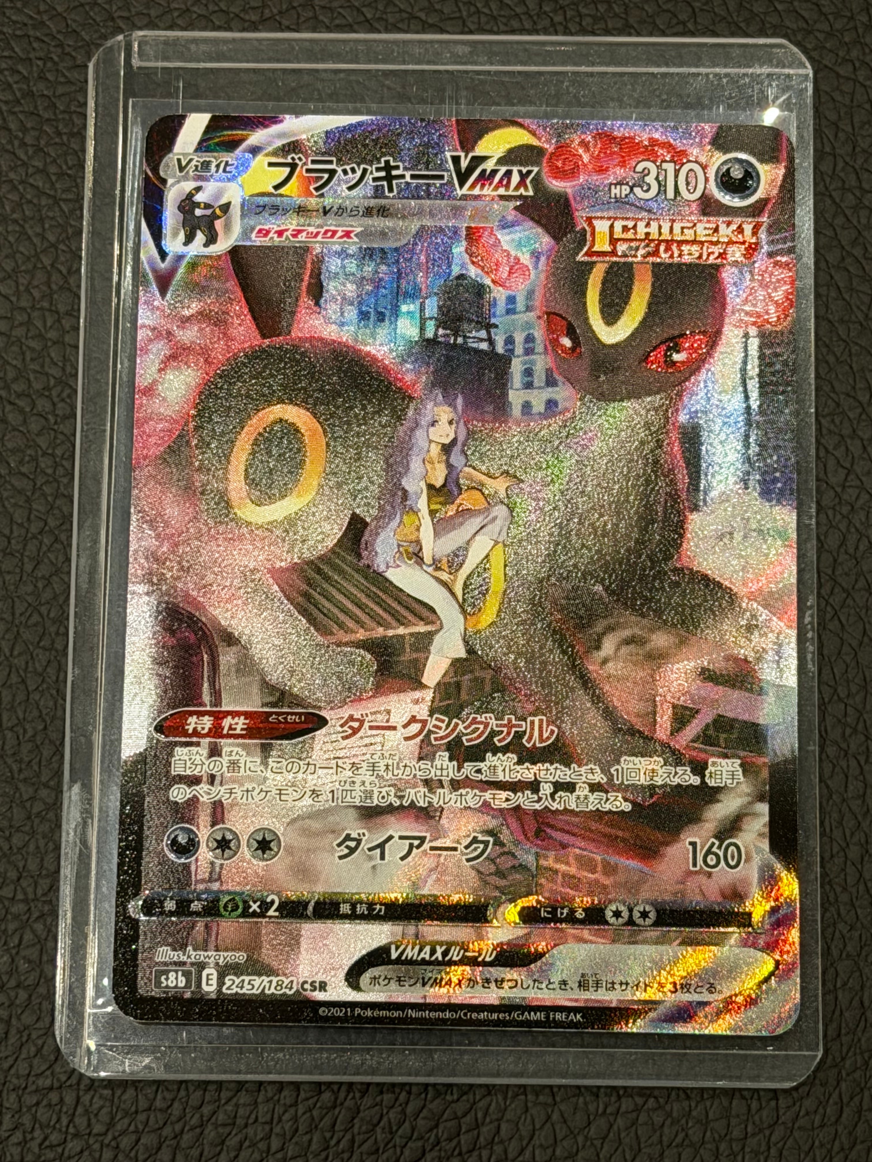 ブラッキーVMAX CSR[S8b 245/184](ハイクラスパック「VMAX