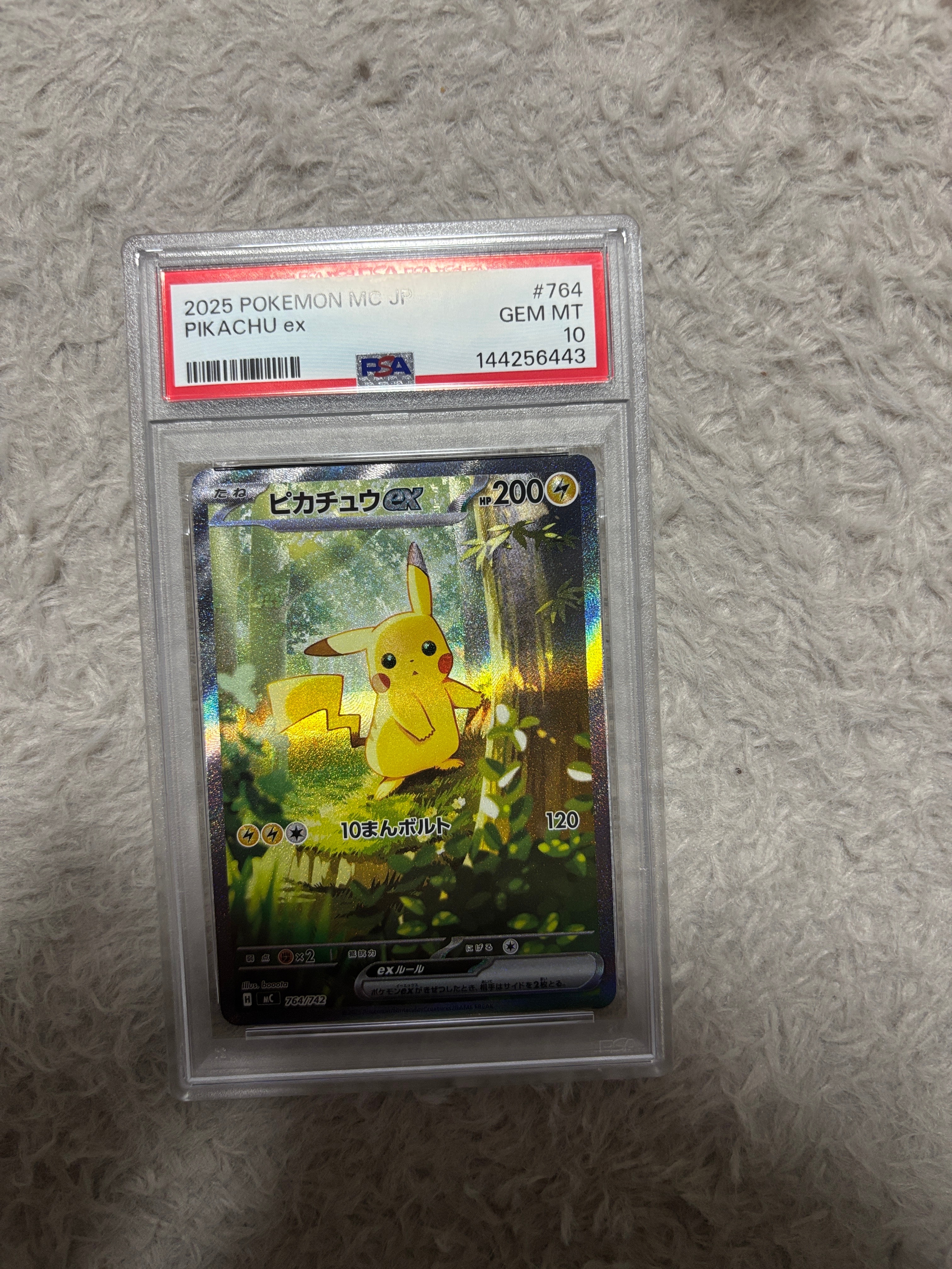 ピカチュウex SAR仕様 [MC 764/742](スタートデッキ100「バトルコレクション」)
