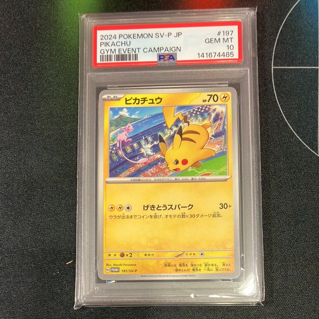 レッドのピカチュウ: プロモ[SM-P 270](プロモーションカード「SM-P