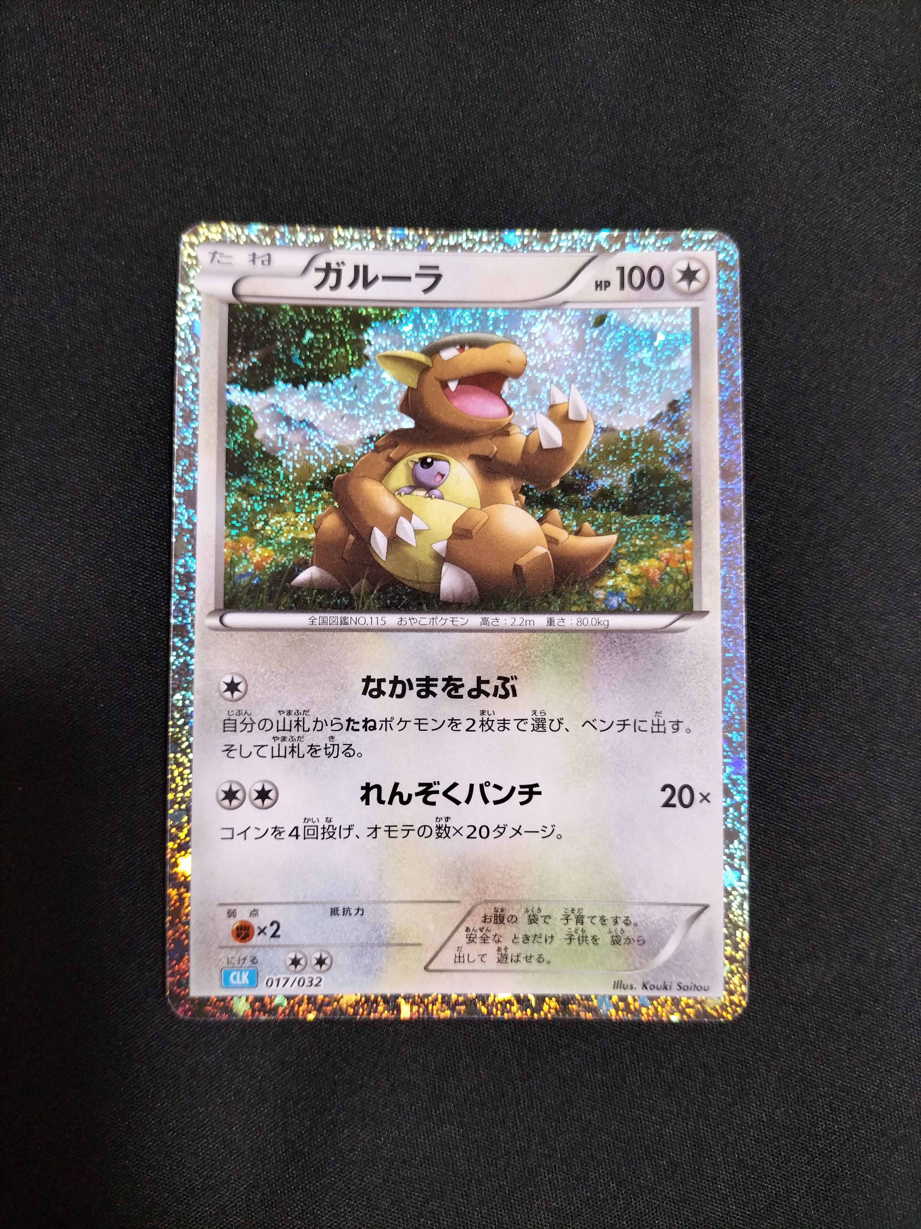 ガルーラ [CLK 017/032](ポケモンカードゲーム Classic)