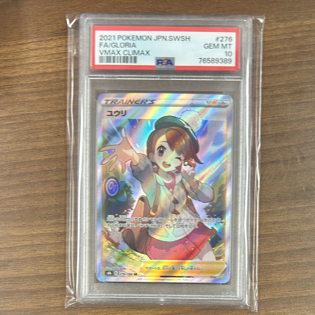 ユウリ SR[S8b 276/184](ハイクラスパック「VMAXクライマックス」)