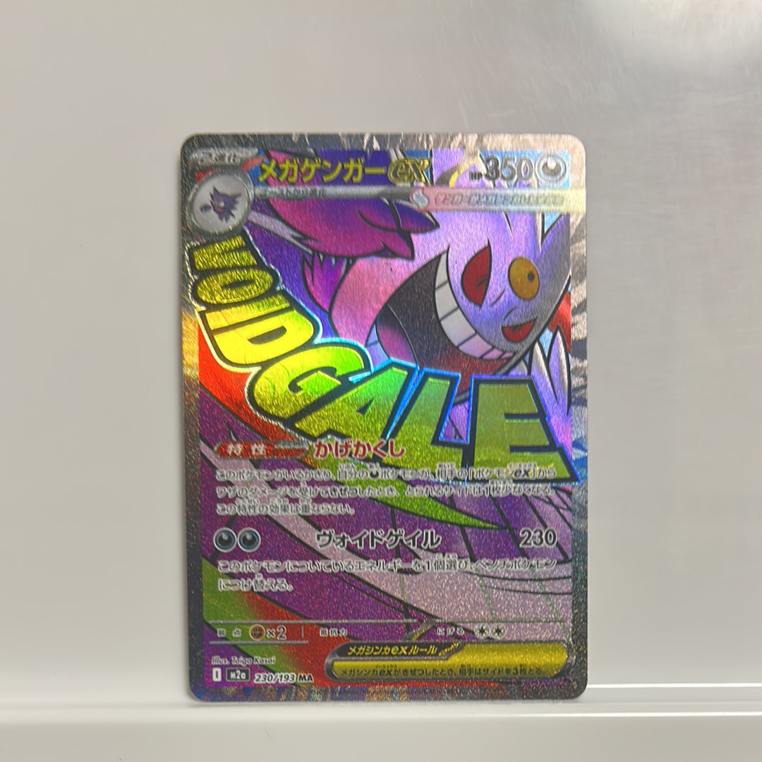 メガゲンガーex MA [M2a 230/193](ハイクラスパック「MEGAドリームex」)