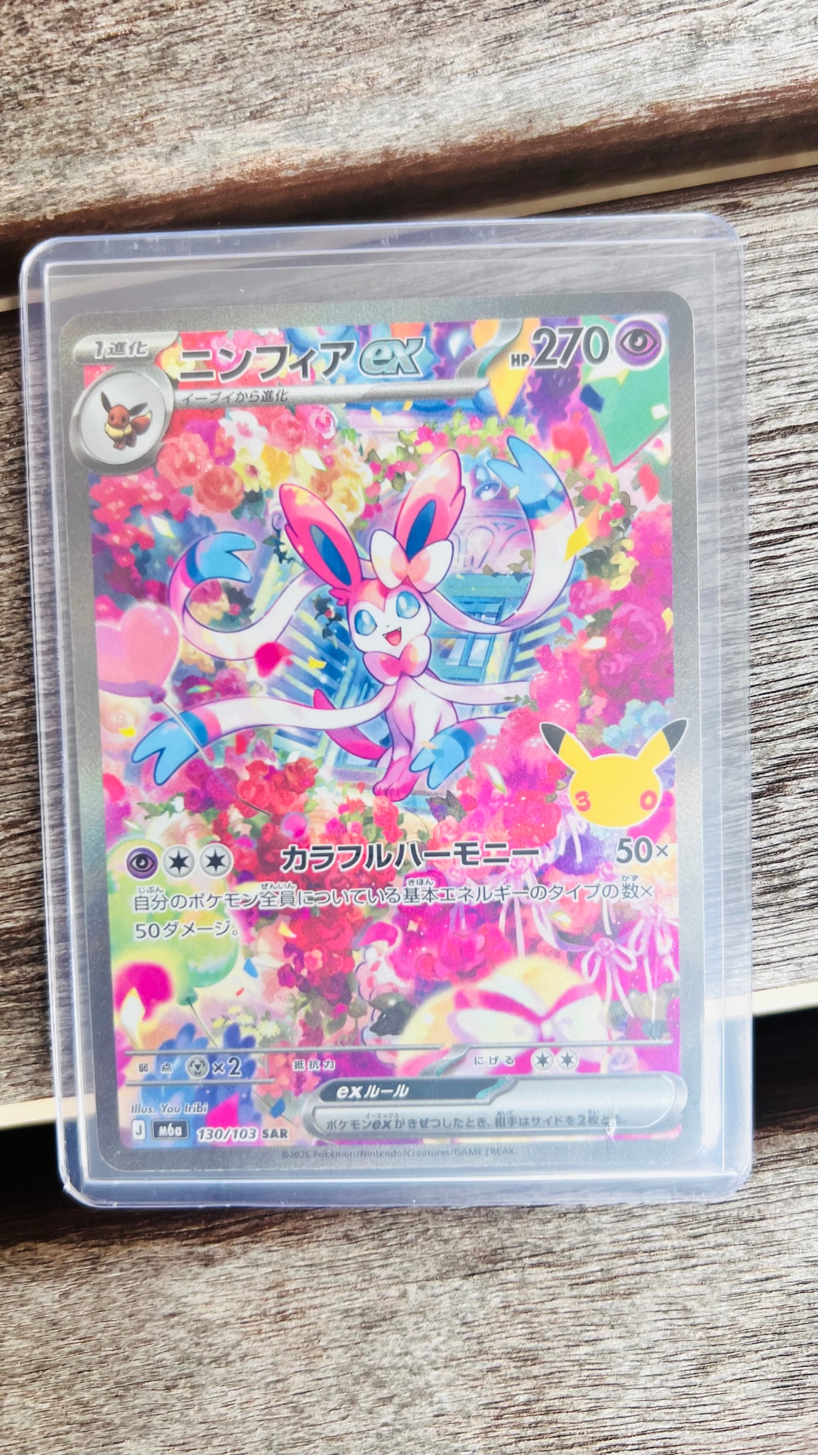 ニンフィアex SAR [M6a 130/103](拡張パック「30th CELEBRATION」)