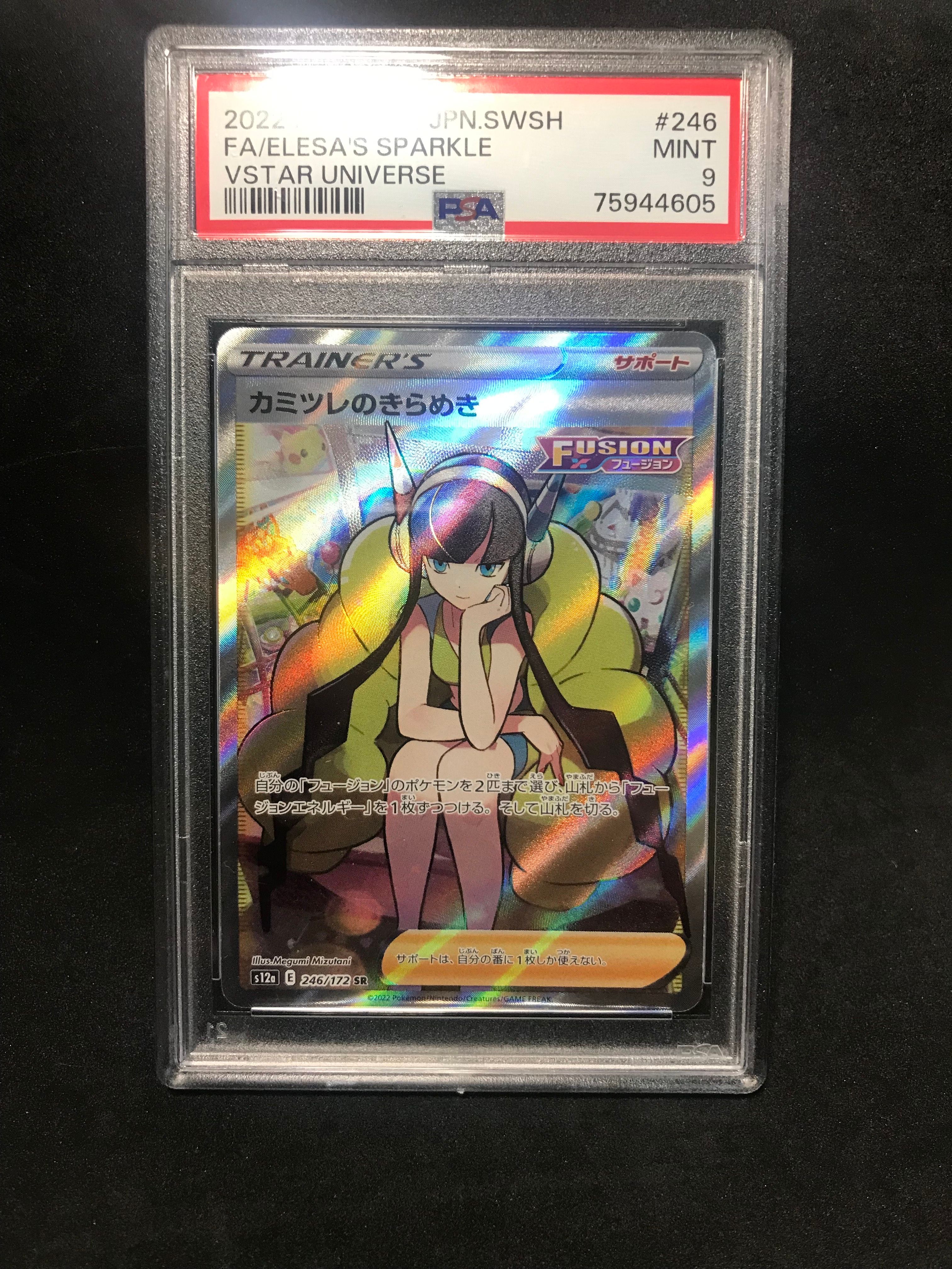 カミツレのきらめき SR[s12a 246/172](ハイクラスパック「VSTARユニバース」)