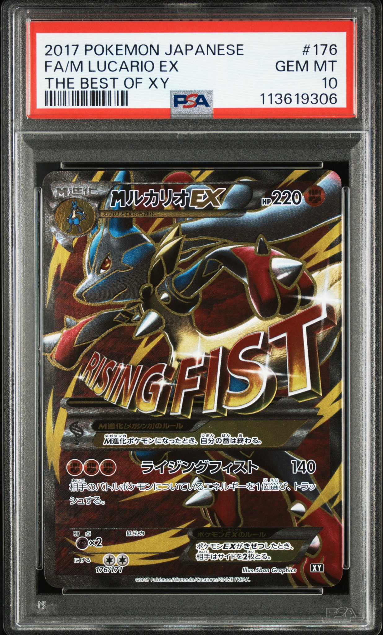 MルカリオEX[XY-BEST 176/171](ハイクラスパック「THE BEST OF XY」)
