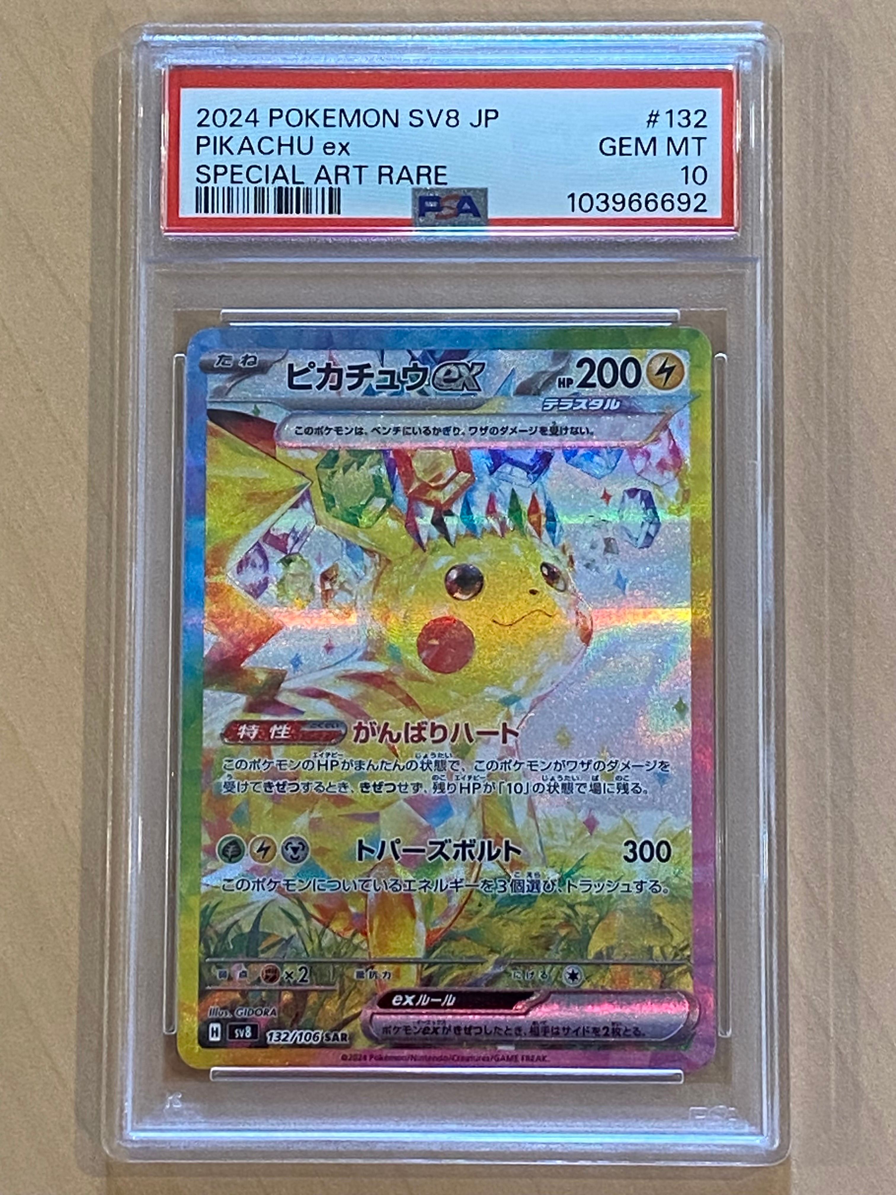 ピカチュウex SAR [SV8 132/106](拡張パック「超電ブレイカー」)