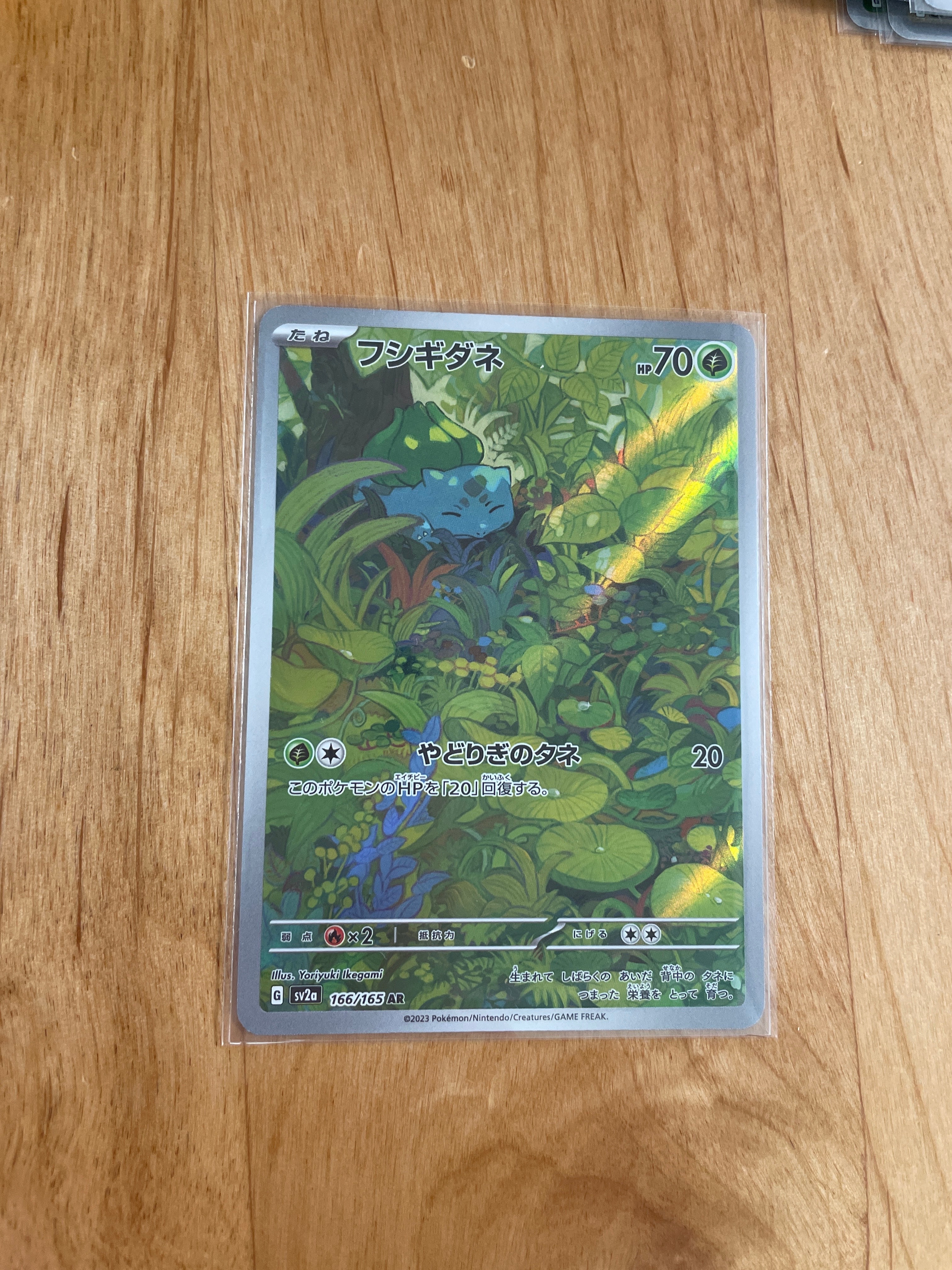 フシギダネ AR[SV2a 166/165](強化拡張パック「ポケモンカード151」)