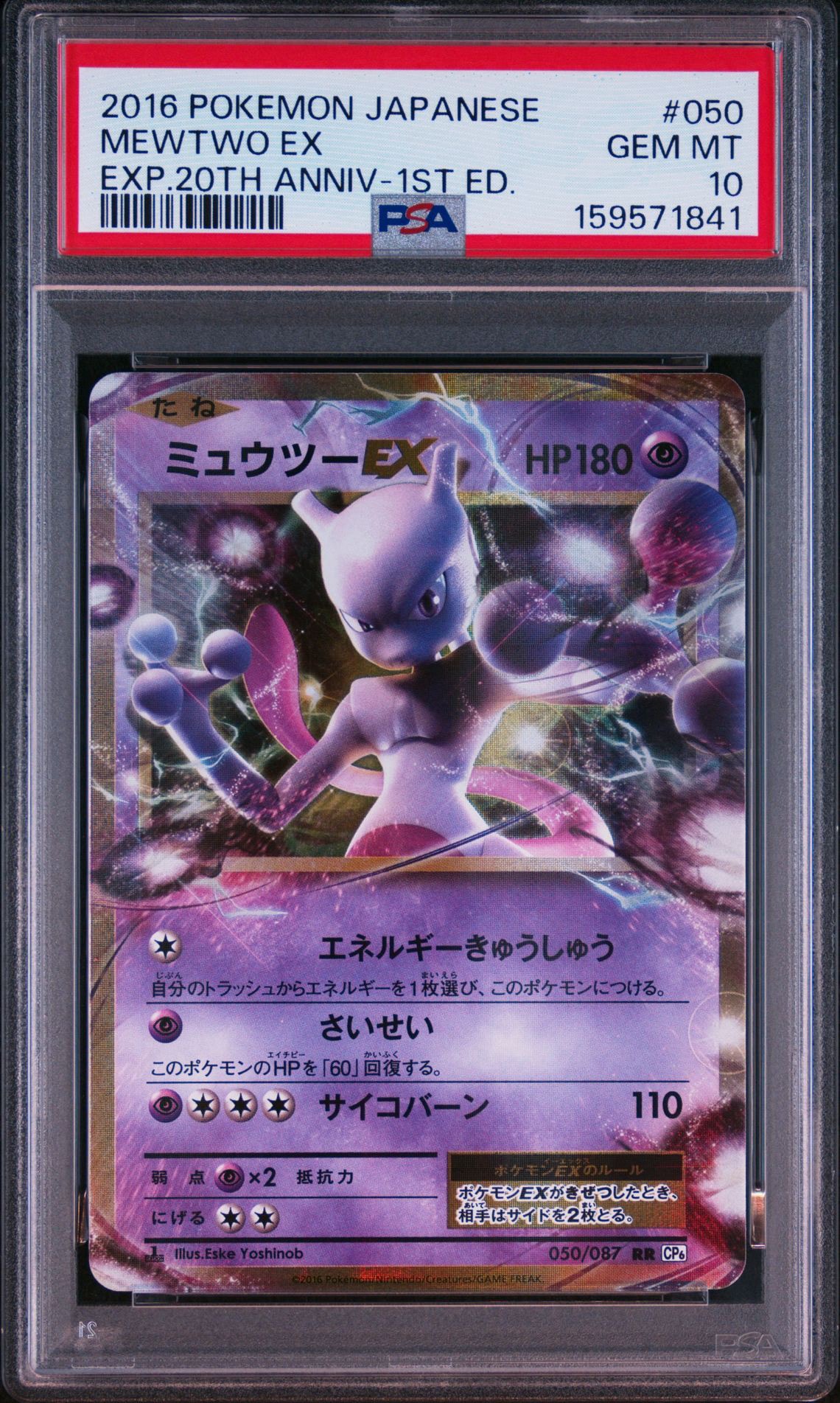 PSA10】ミュウツーEX RR :1ED [CP6 050/087](コンセプトパック