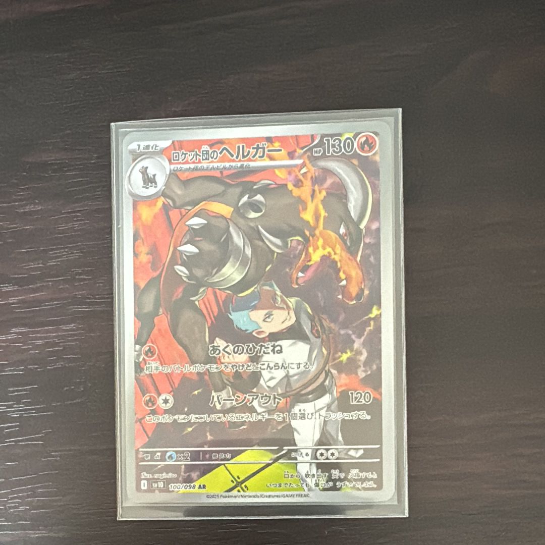 ロケット団のヘルガー AR [SV10 100/098](拡張パック「ロケット団の栄光」)