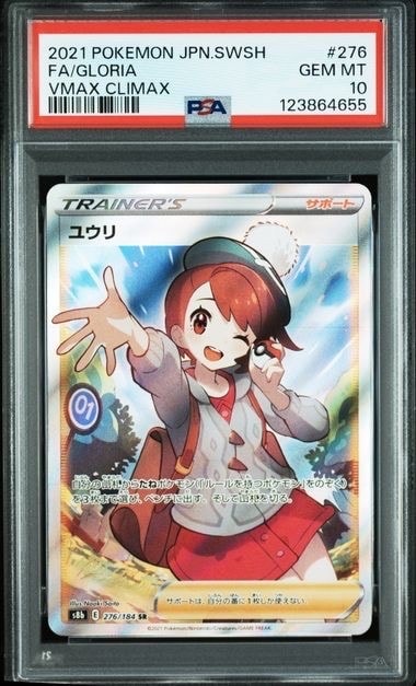 ユウリ SR[S8b 276/184](ハイクラスパック「VMAXクライマックス」)