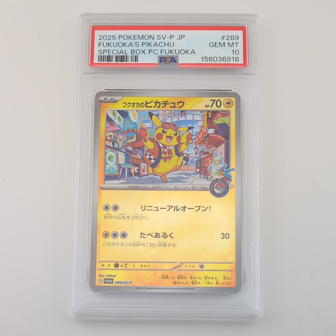 フクオカのピカチュウ P [SV-P 289](スペシャルBOX「ポケモンセンターフクオカ」)