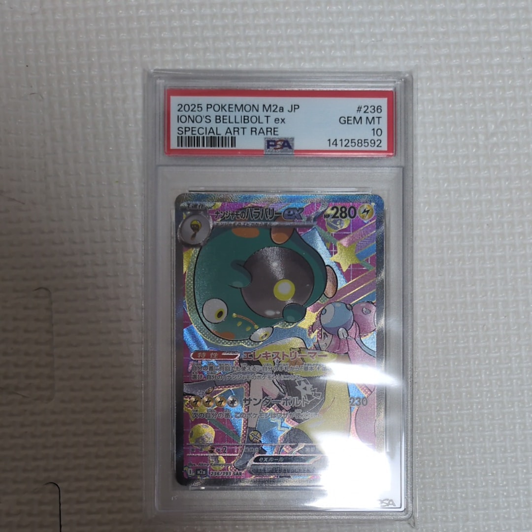 ナンジャモのハラバリーex SAR [M2a 236/193](ハイクラスパック「MEGAドリームex」)