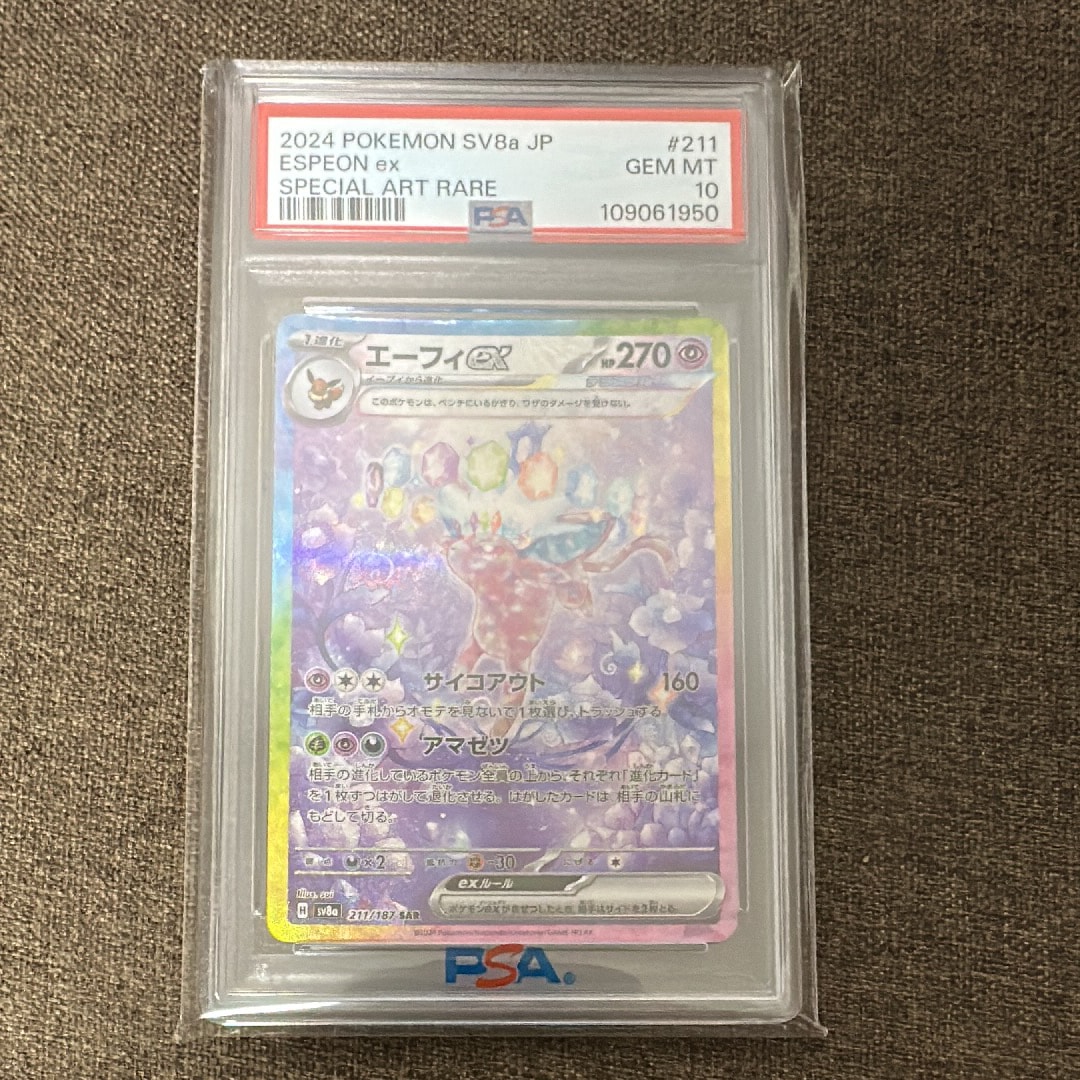 エーフィex SAR [SV8a 211/187](ハイクラスパック「テラスタルフェスex」)