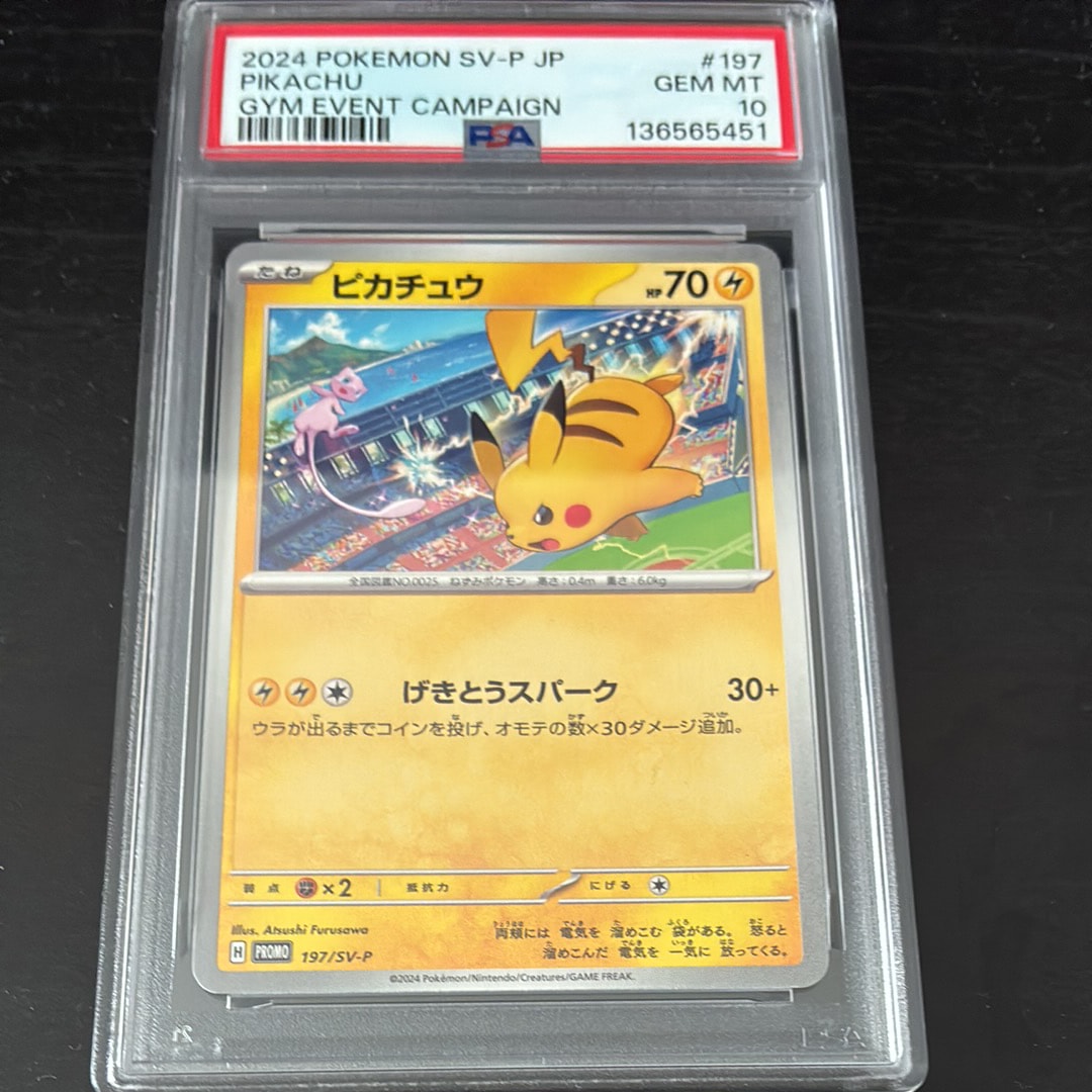 PSA10】ピカチュウ P [SV-P 197](プロモーションカード「WCS2024 開催