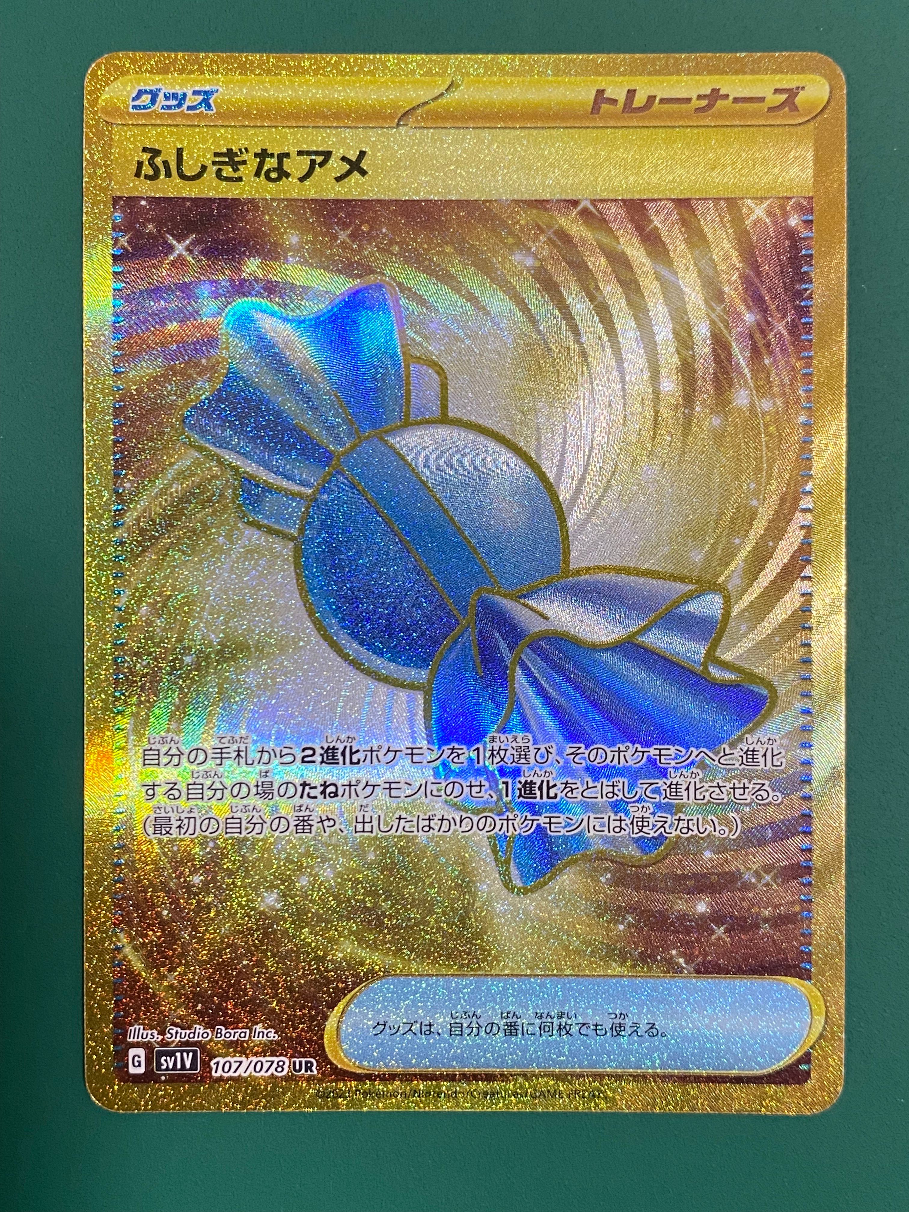 ふしぎなアメ UR[SV1V 107/078](スカーレット&バイオレット 拡張パック「バイオレットex」)