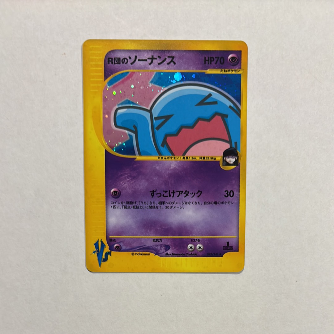 R団のソーナンス ☆ :1ED [VS 093/141](ハーフデッキ「リーダーズ