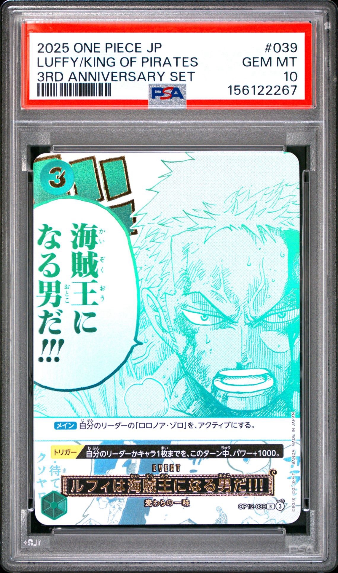 ルフィは海賊王になる男だ!!! R [OP12-039](プロモーションカード「3rd