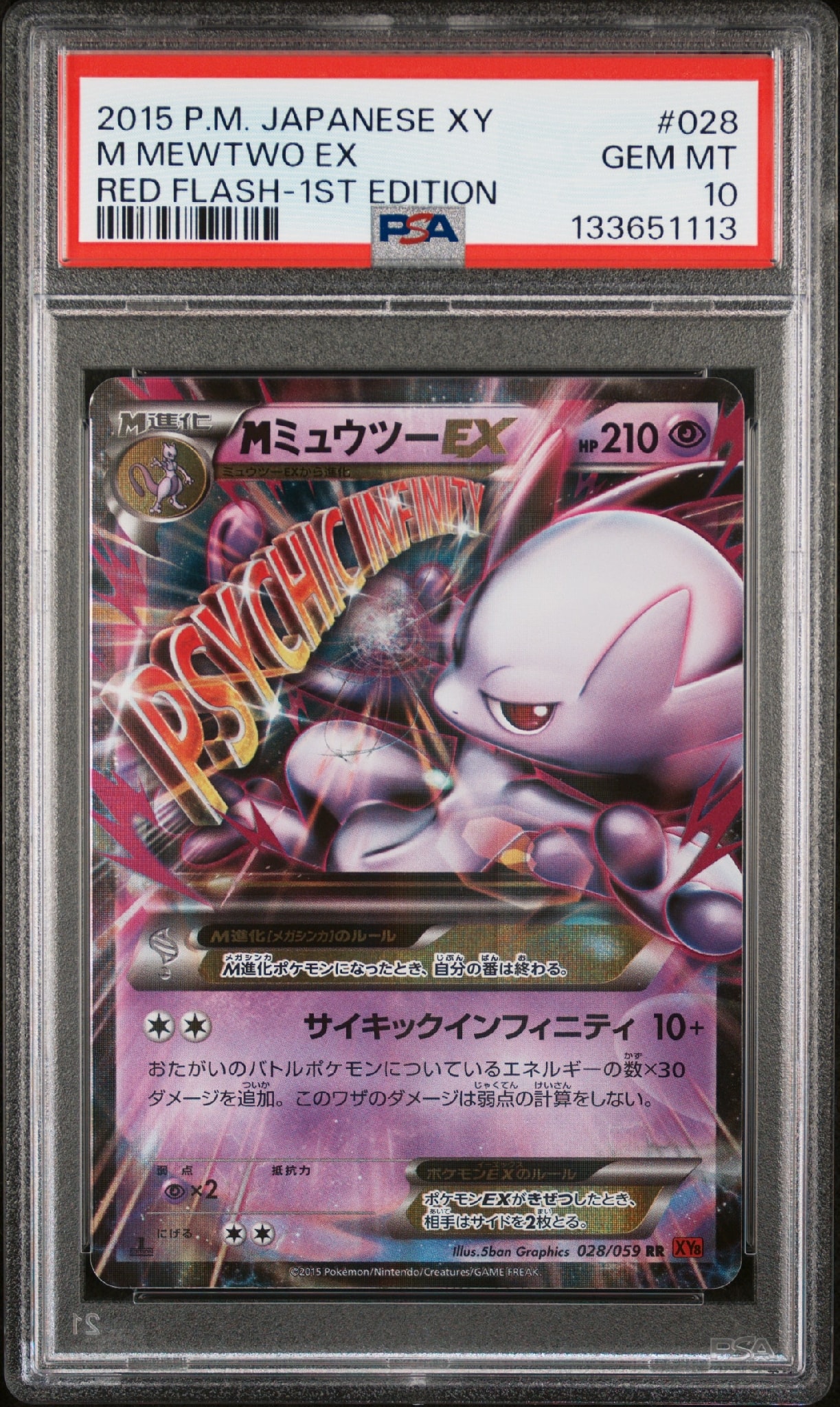 MミュウツーEX RR :1ED [XY8 028/059](拡張パック「赤い閃光」)