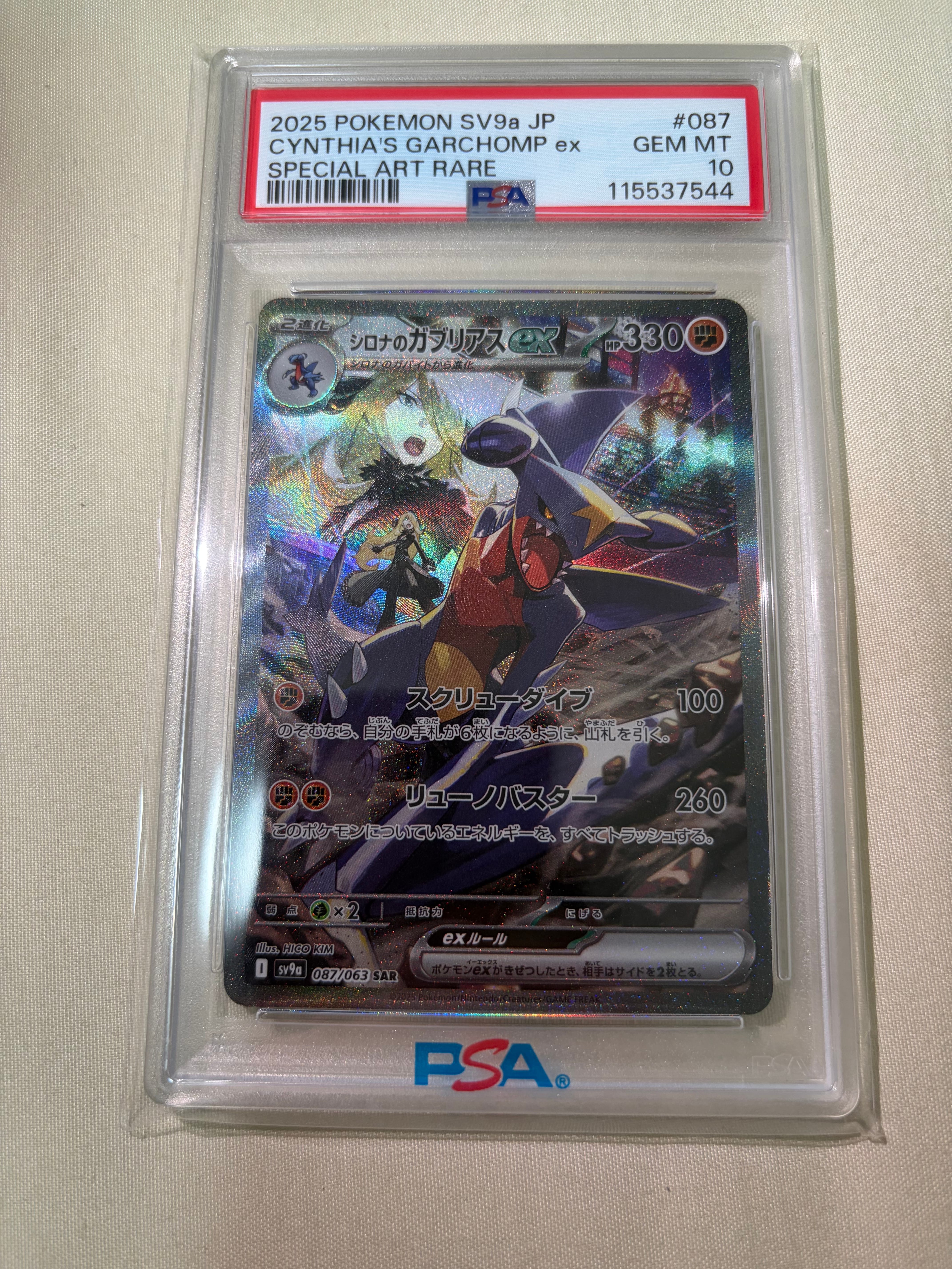 シロナのガブリアスex SAR [SV9a 087/063](強化拡張パック「熱風のアリーナ」)