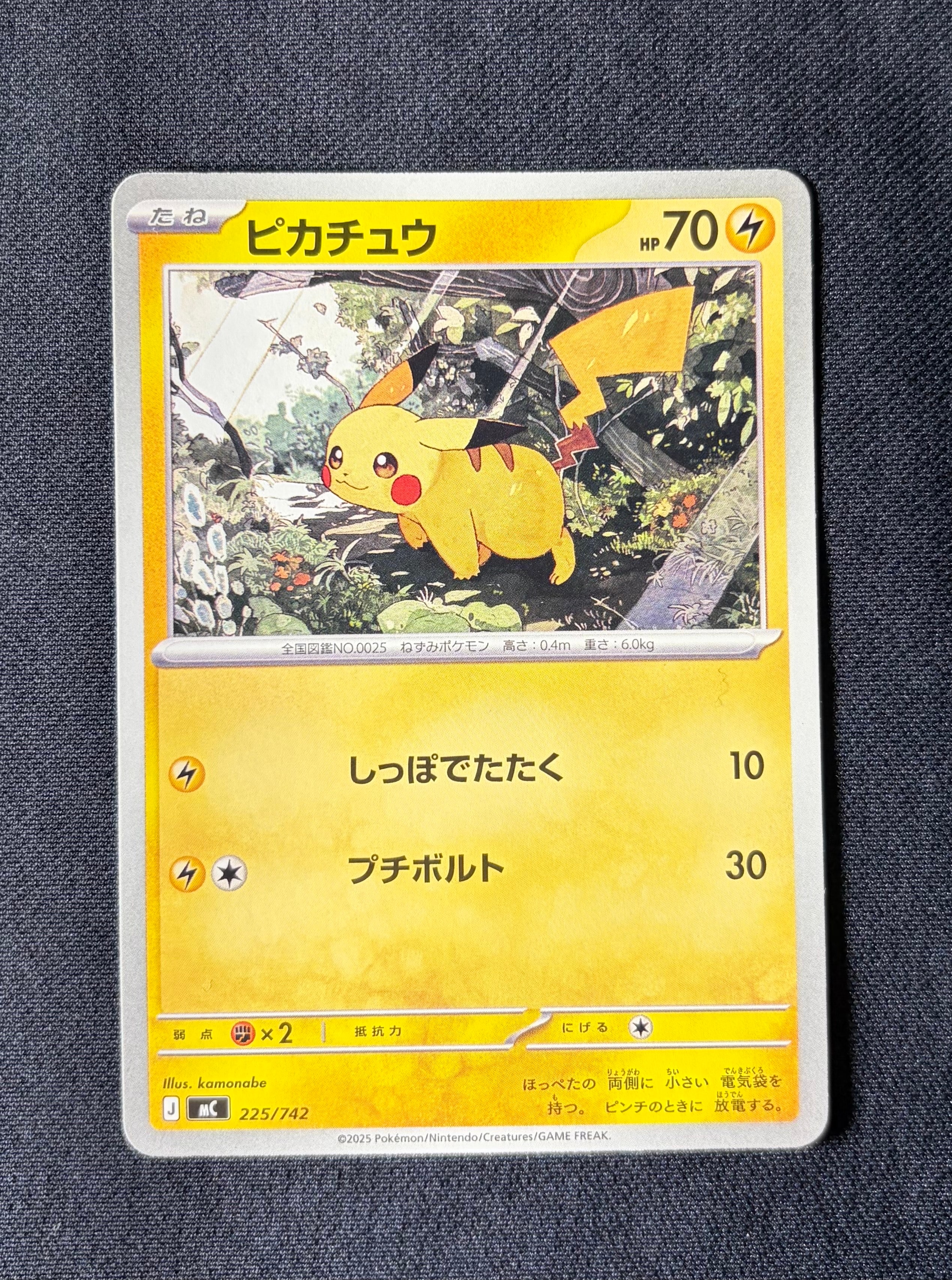 ピカチュウ [MC 225/742](スタートデッキ100「バトルコレクション」)