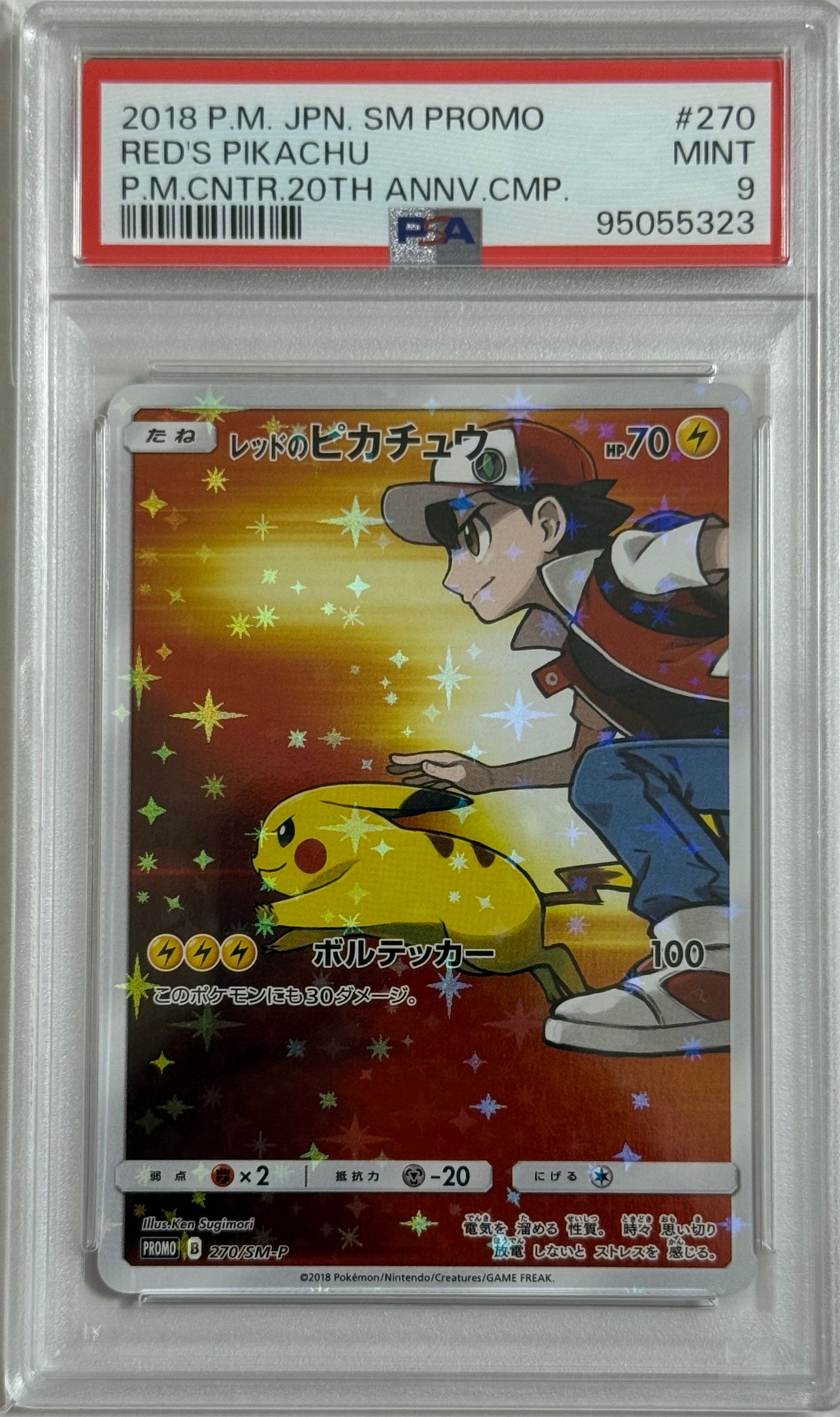 レッドのピカチュウ: プロモ[SM-P 270](プロモーションカード「SM-P」)