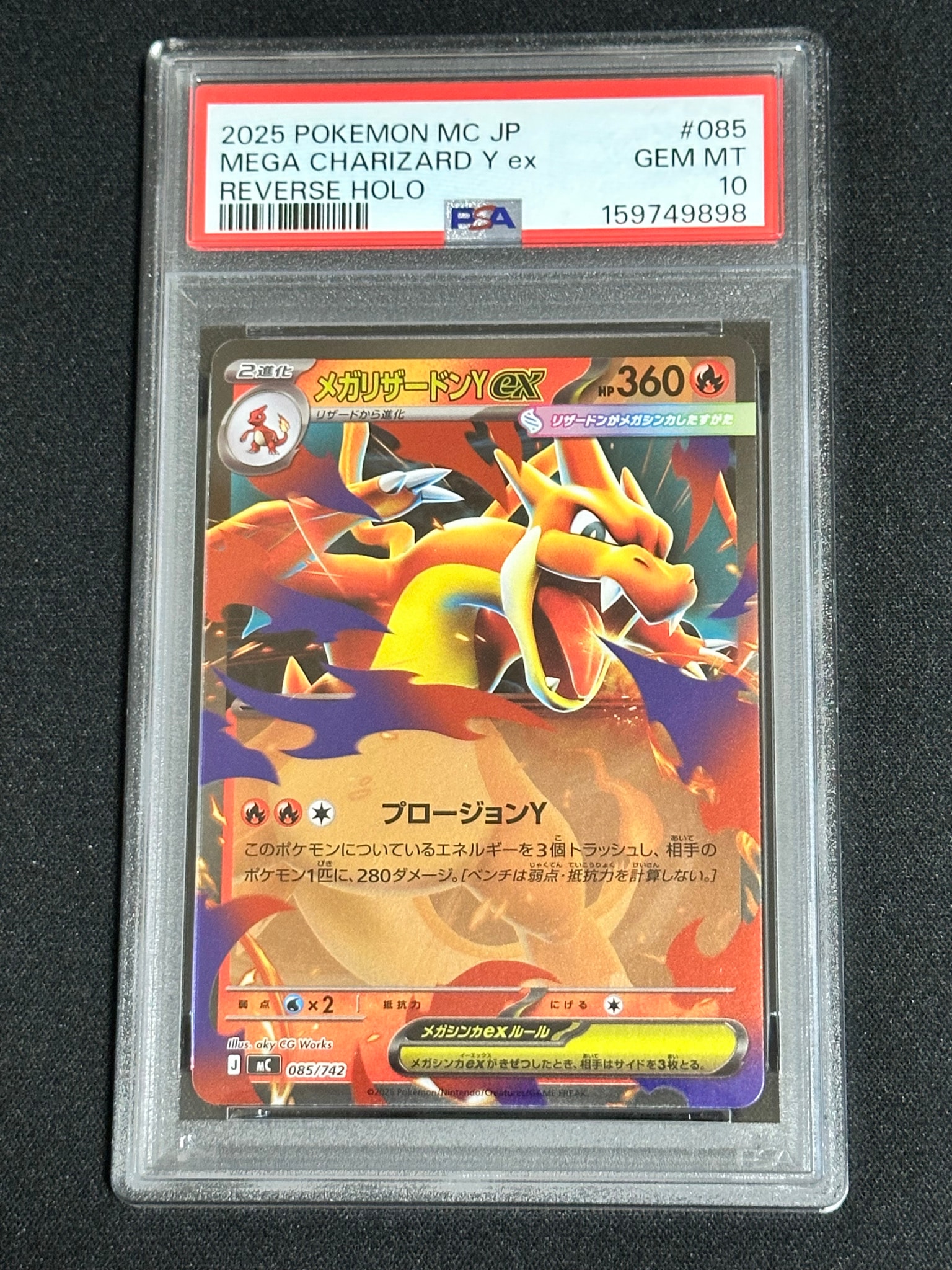 PSA10】メガリザードンYex :ミラー [MC 085/742](スタートデッキ100