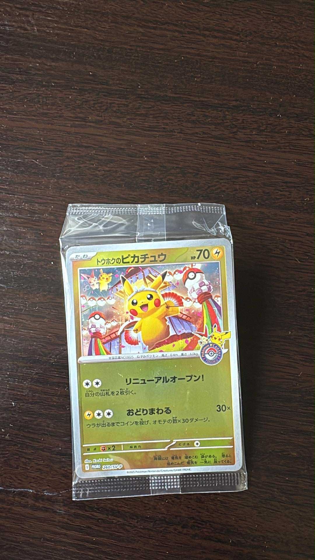 トウホクのピカチュウ P [SV-P 260](スペシャルBOX「ポケモンセンタートウホク」)