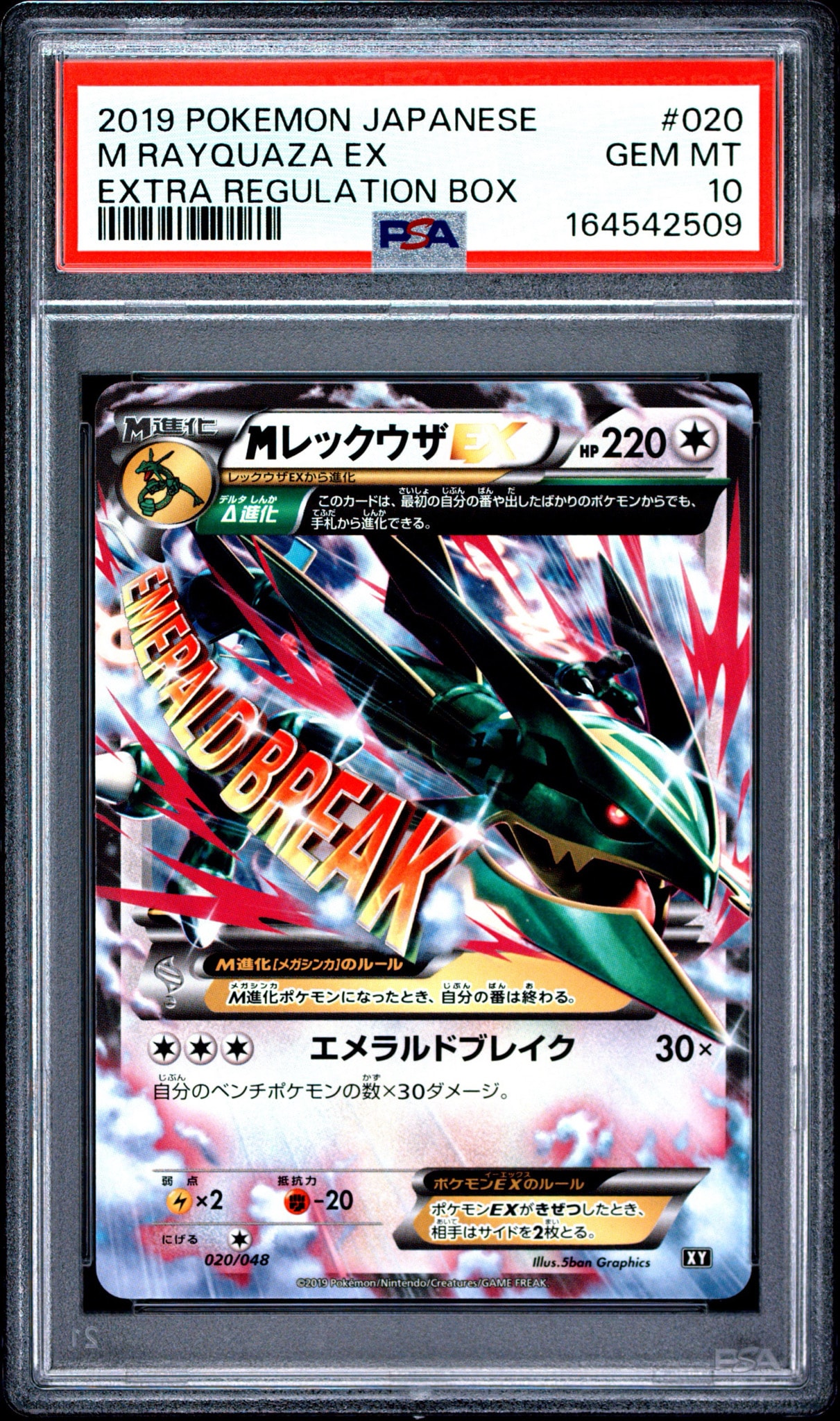 MレックウザEX [XY 020/048](BW / XY「エクストラレギュレーションBOX