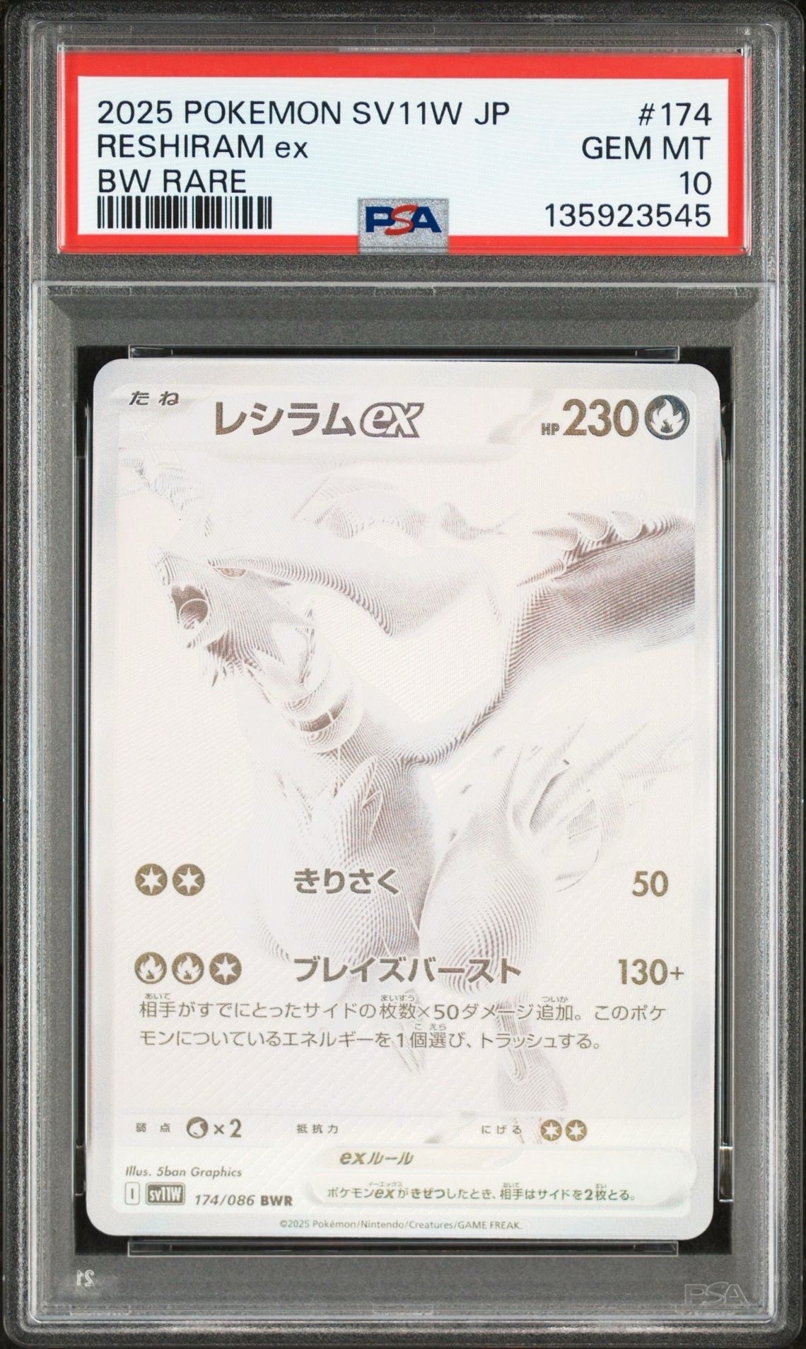 レシラムex BWR [SV11W 174/086](拡張パック「ホワイトフレア」)