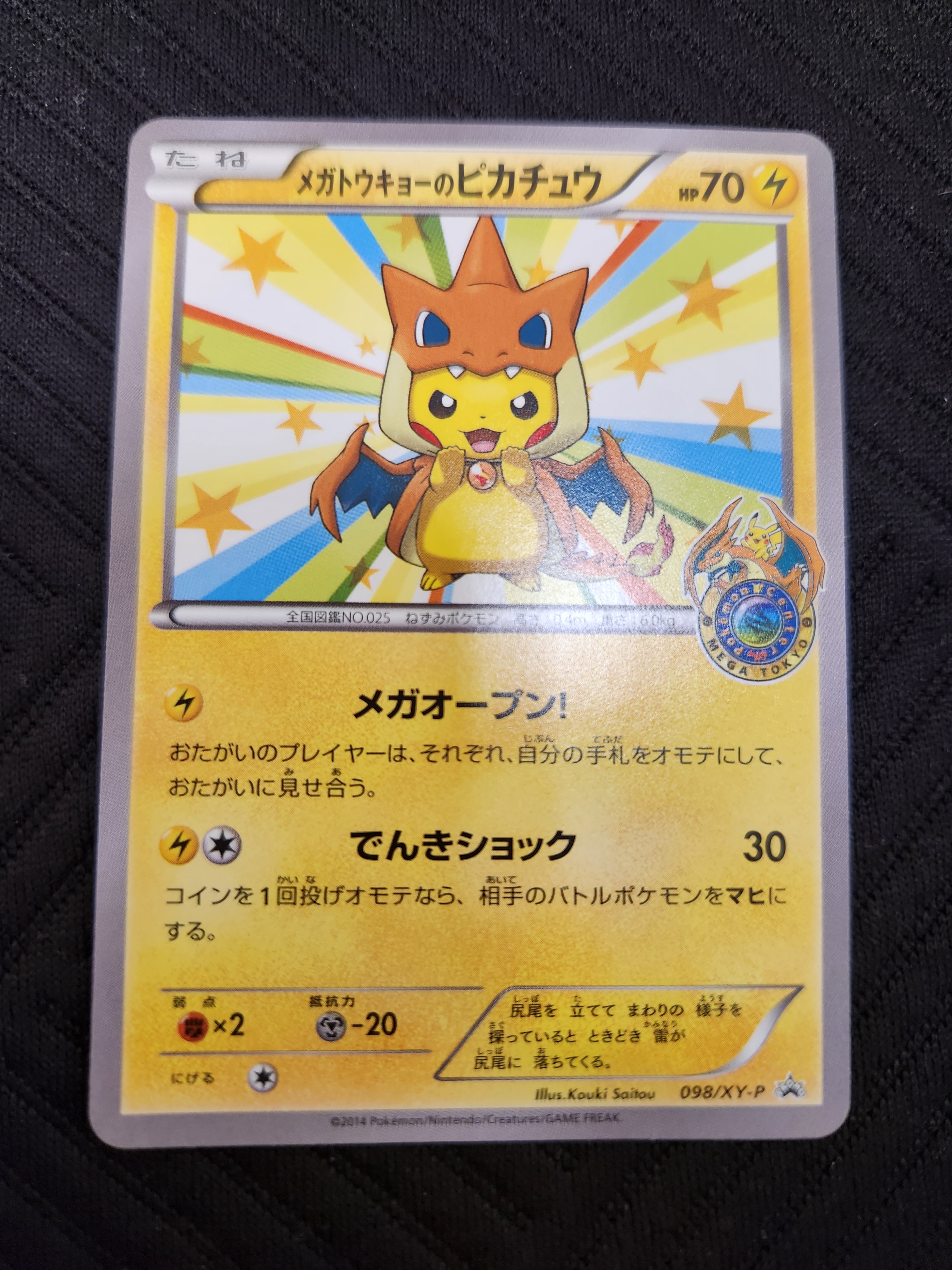 ポケモンカード　プロモ　メガトウキョーのピカチュウ HP70/非売品 PSA8以下】メガトウキョーのピカチュウ: プロモ[XY-P 098/XY-P