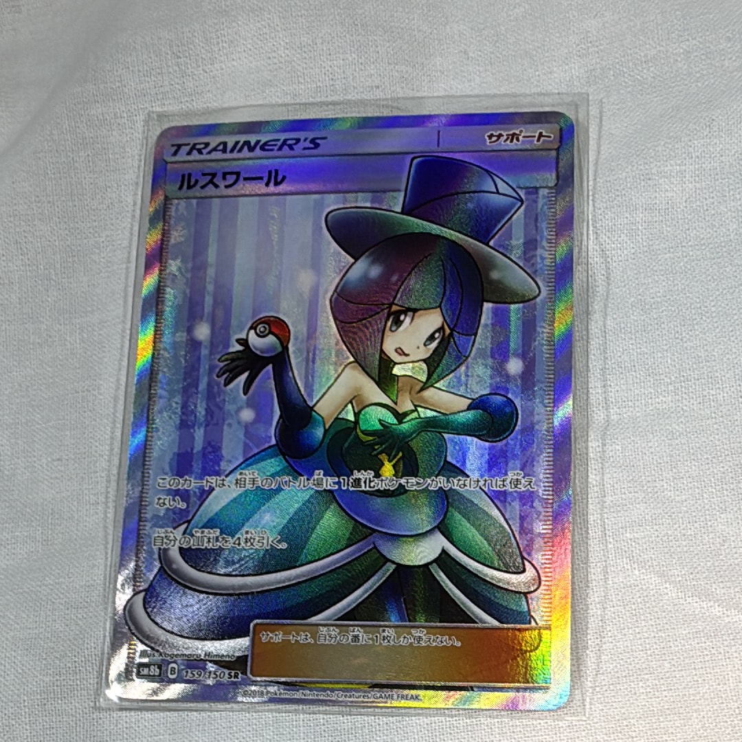 ルスワール SR[SM8b 159/150](ハイクラスパック「GXウルトラシャイニー」)