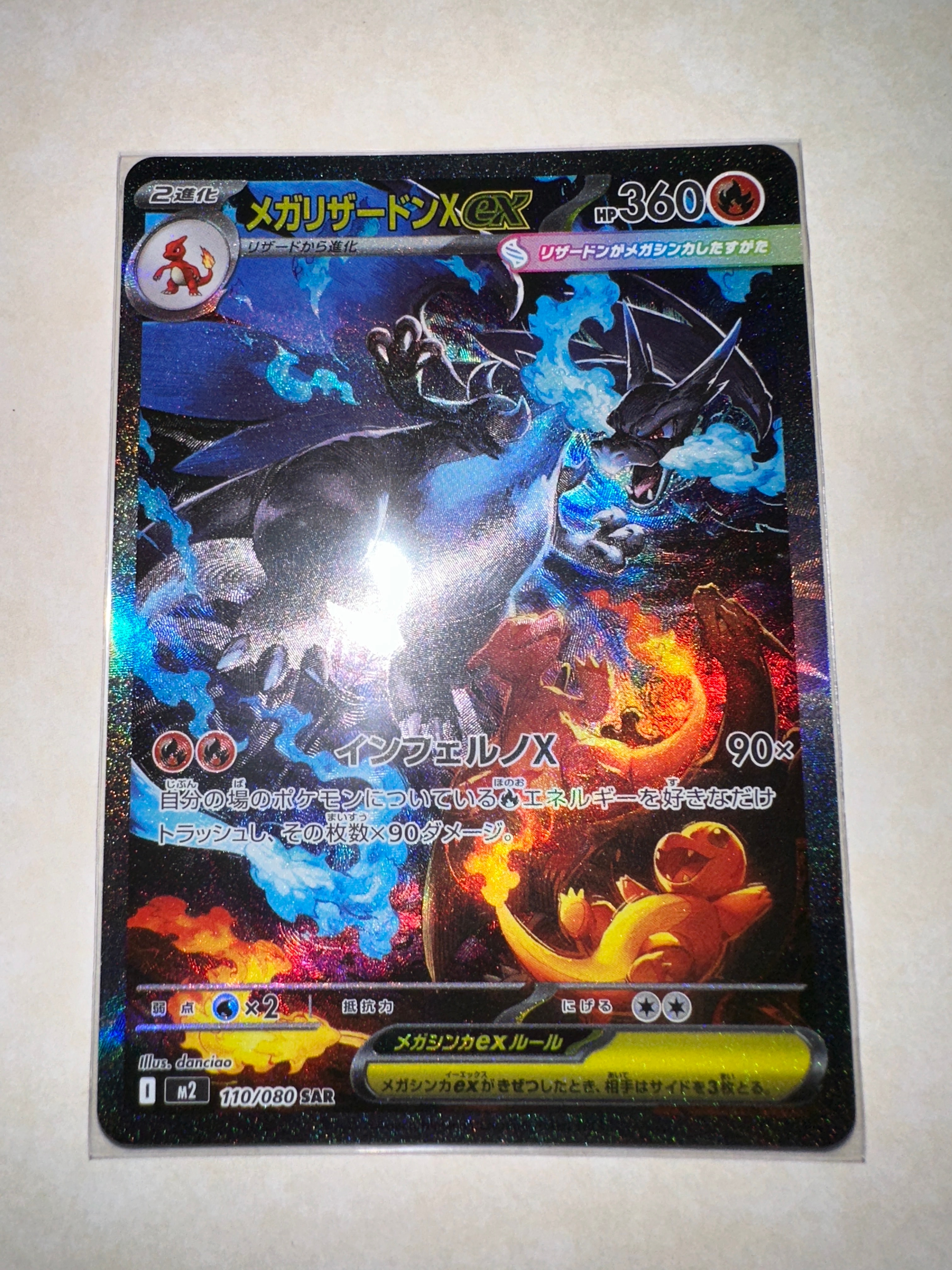 メガリザードンXex SAR [M2 110/080](拡張パック「インフェルノX」)