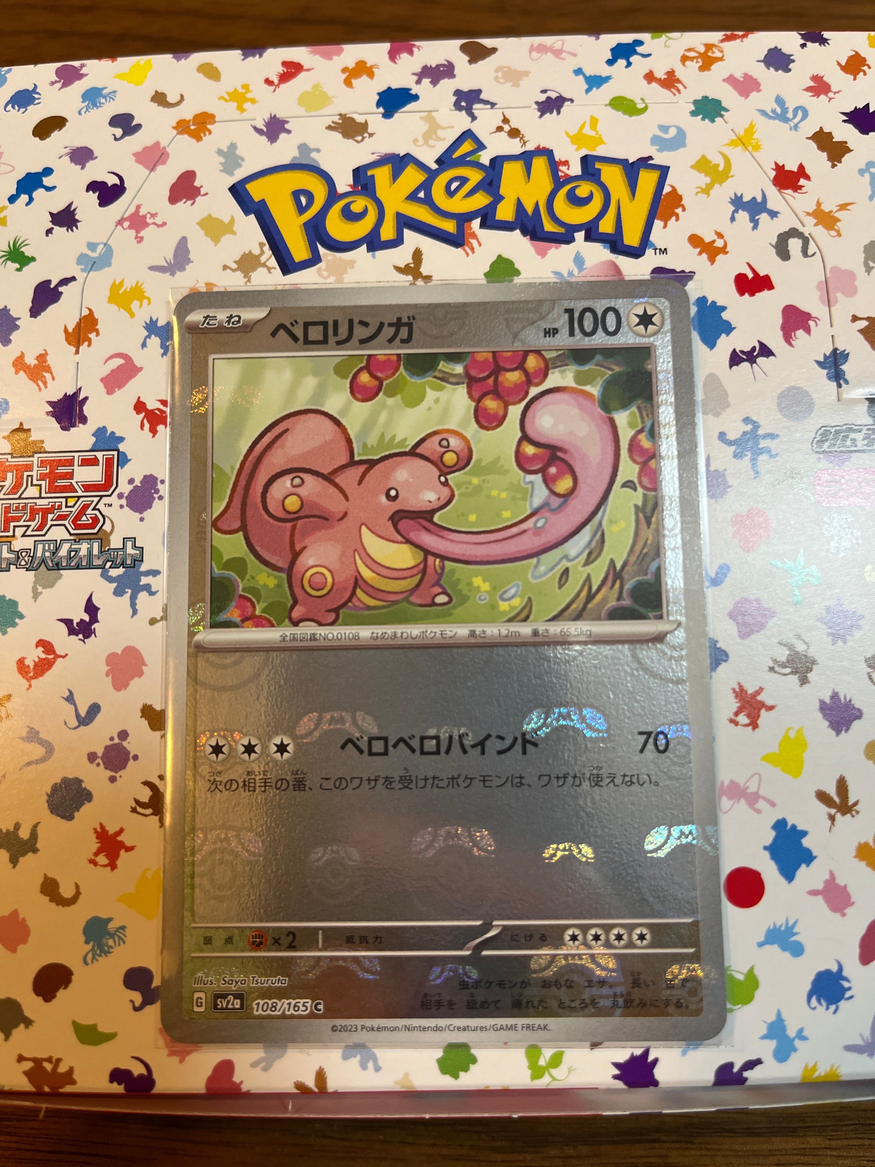 ベロリンガ C: マスターボールミラー[SV2a 108/165](強化拡張パック「ポケモンカード151」)