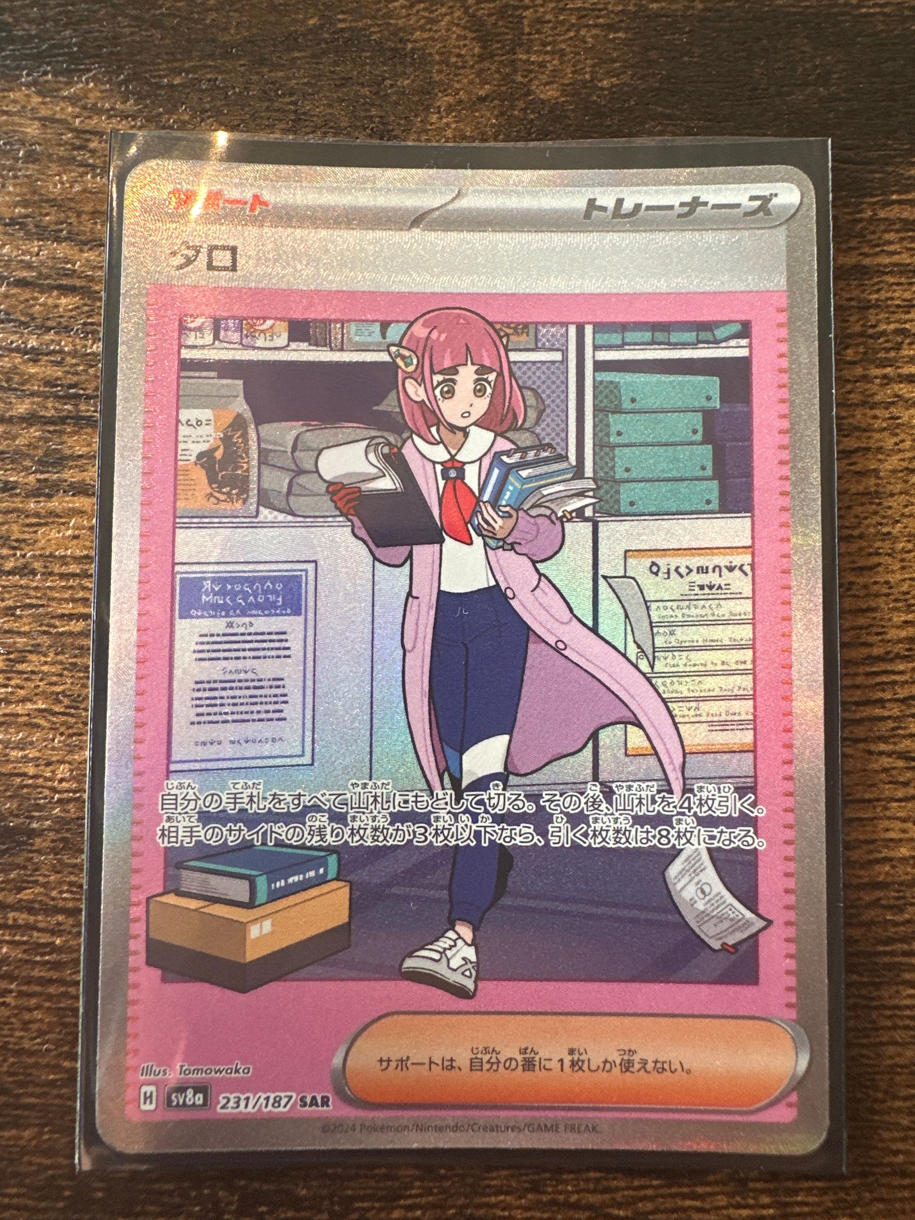 タロ SAR [SV8a 231/187](ハイクラスパック「テラスタルフェスex」)